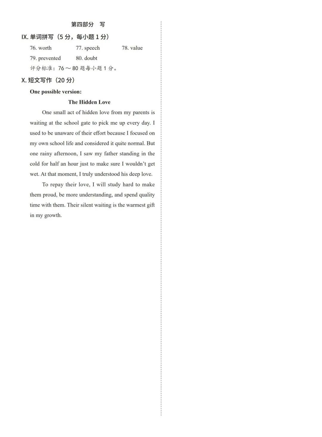 安徽2026中考数学、英语模拟试卷 (含答案) 第25张