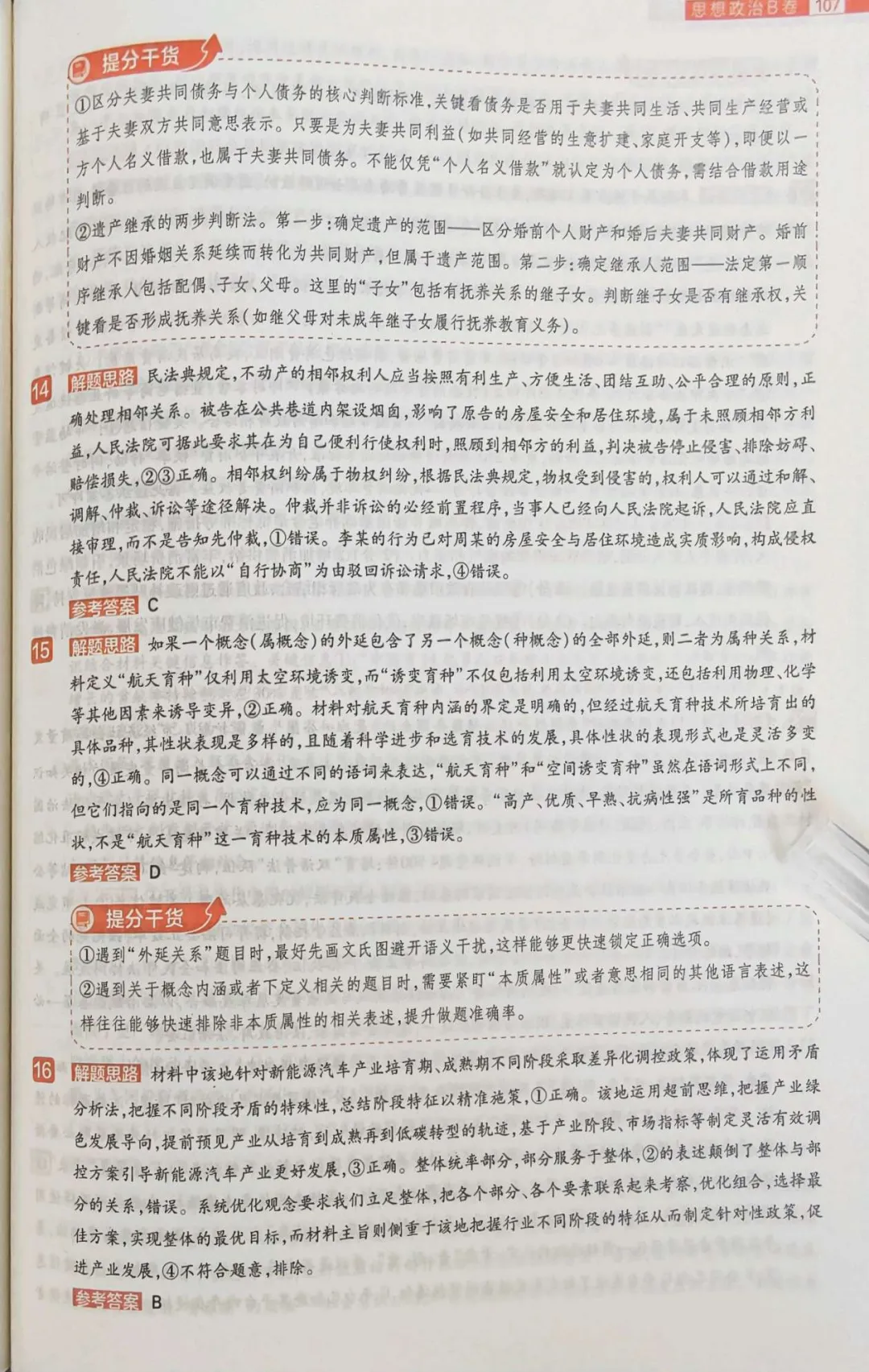 载望卷思政试卷 第18张