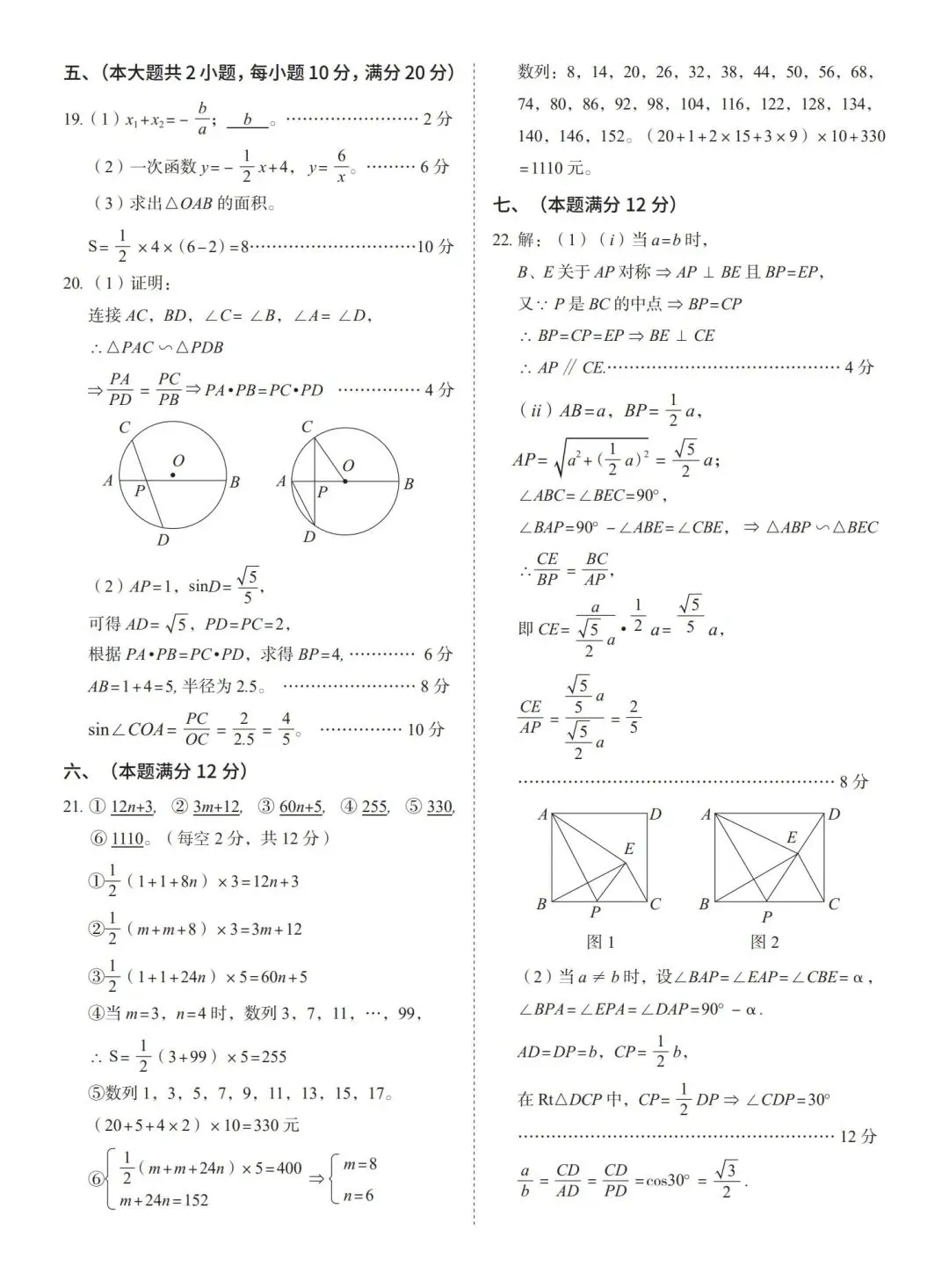 安徽2026中考数学、英语模拟试卷 (含答案) 第27张