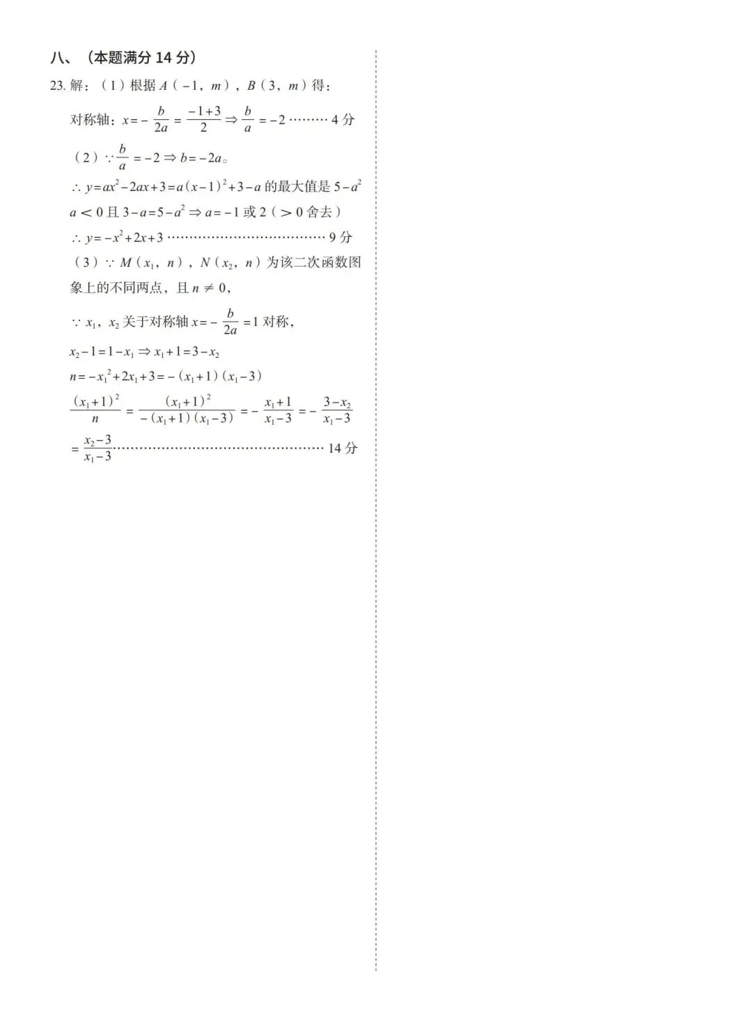 安徽2026中考数学、英语模拟试卷 (含答案) 第28张