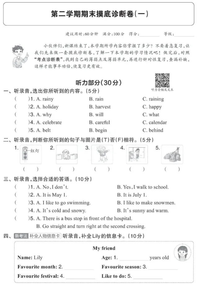 26春四年级下册冀教版英语《期末摸底试卷》含答案,可下载打印 第1张