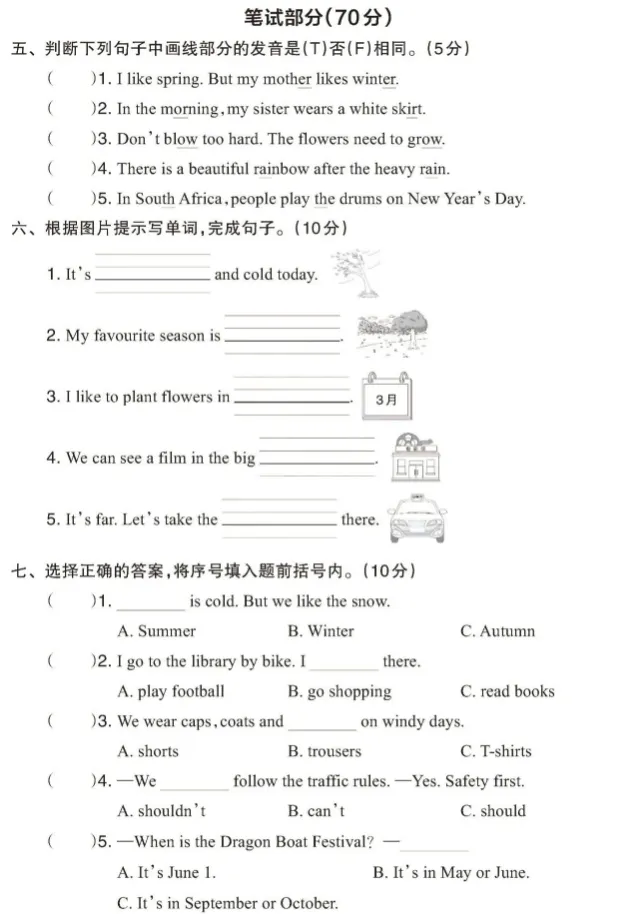 26春四年级下册冀教版英语《期末摸底试卷》含答案,可下载打印 第2张