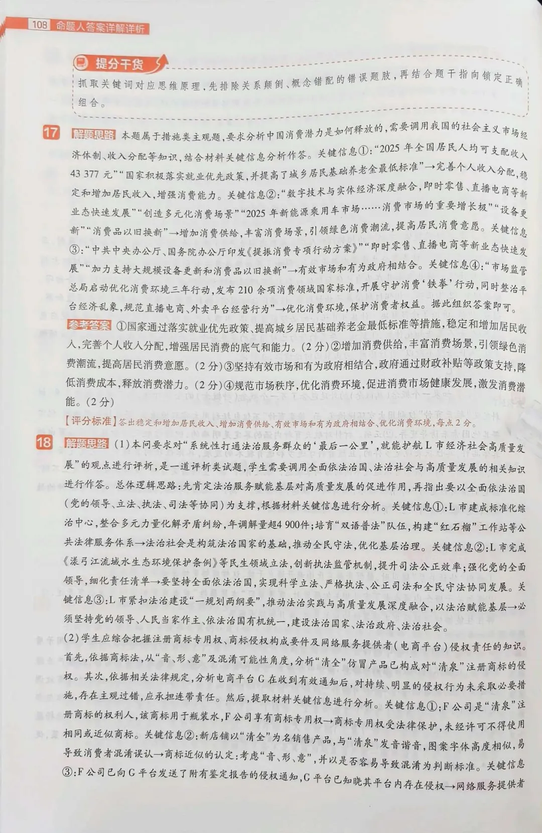 载望卷思政试卷 第19张