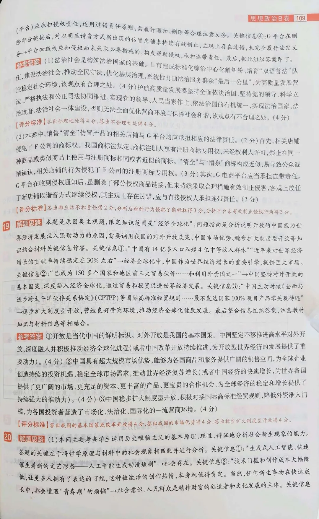 载望卷思政试卷 第20张