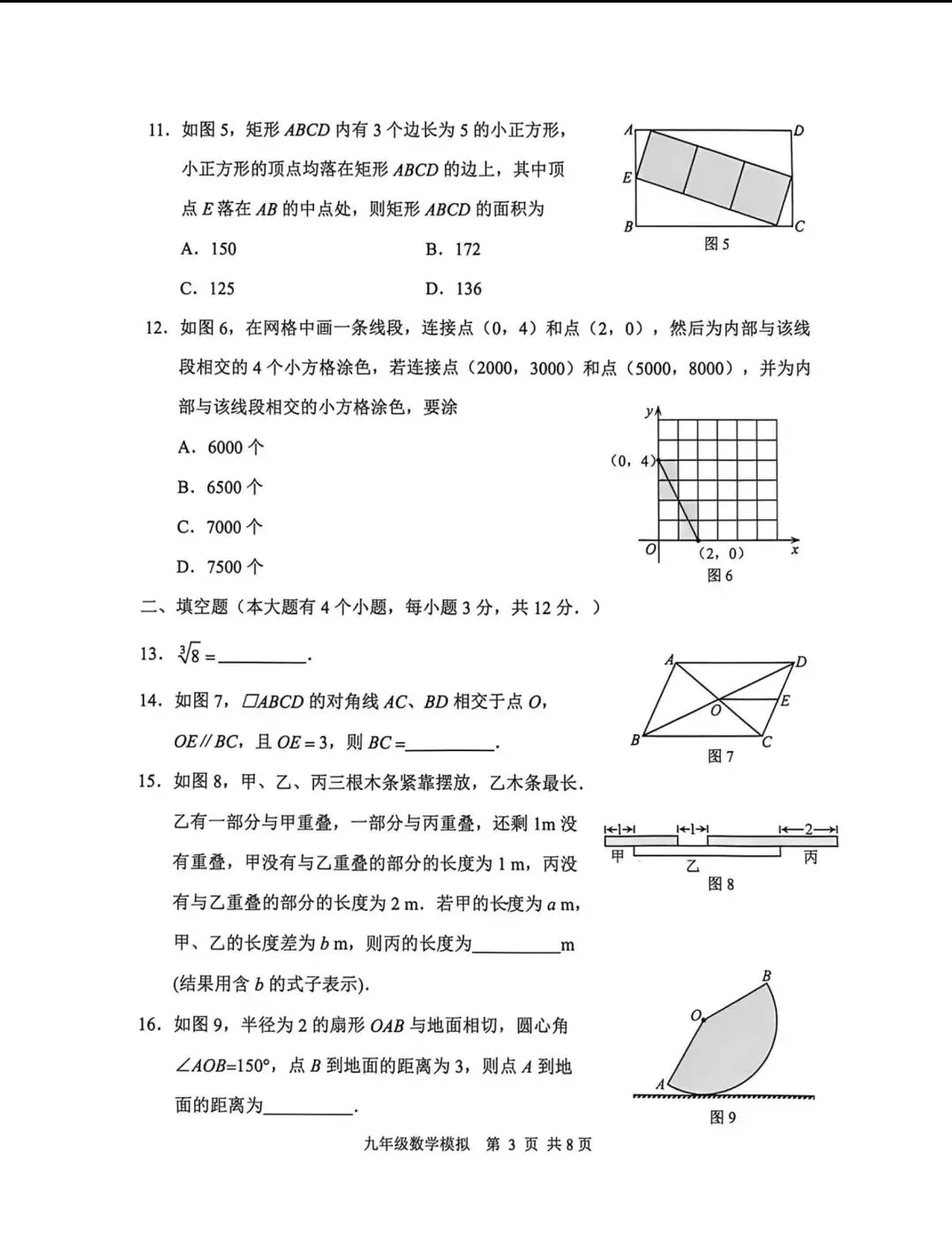 2026年5月唐山路北区中考数学二模试卷含答案 第3张