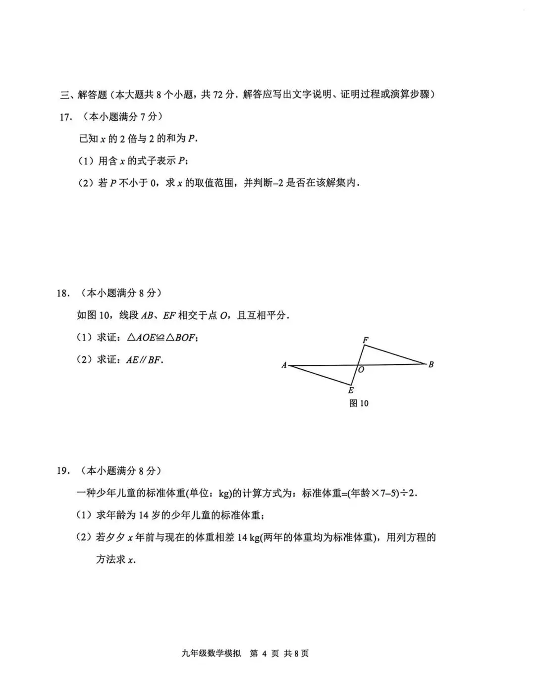 2026年5月唐山路北区中考数学二模试卷含答案 第4张
