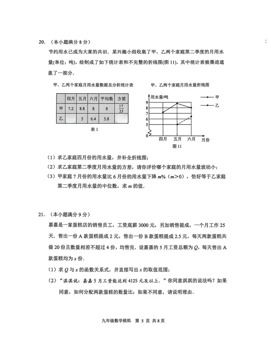 2026年5月唐山路北区中考数学二模试卷含答案 第5张