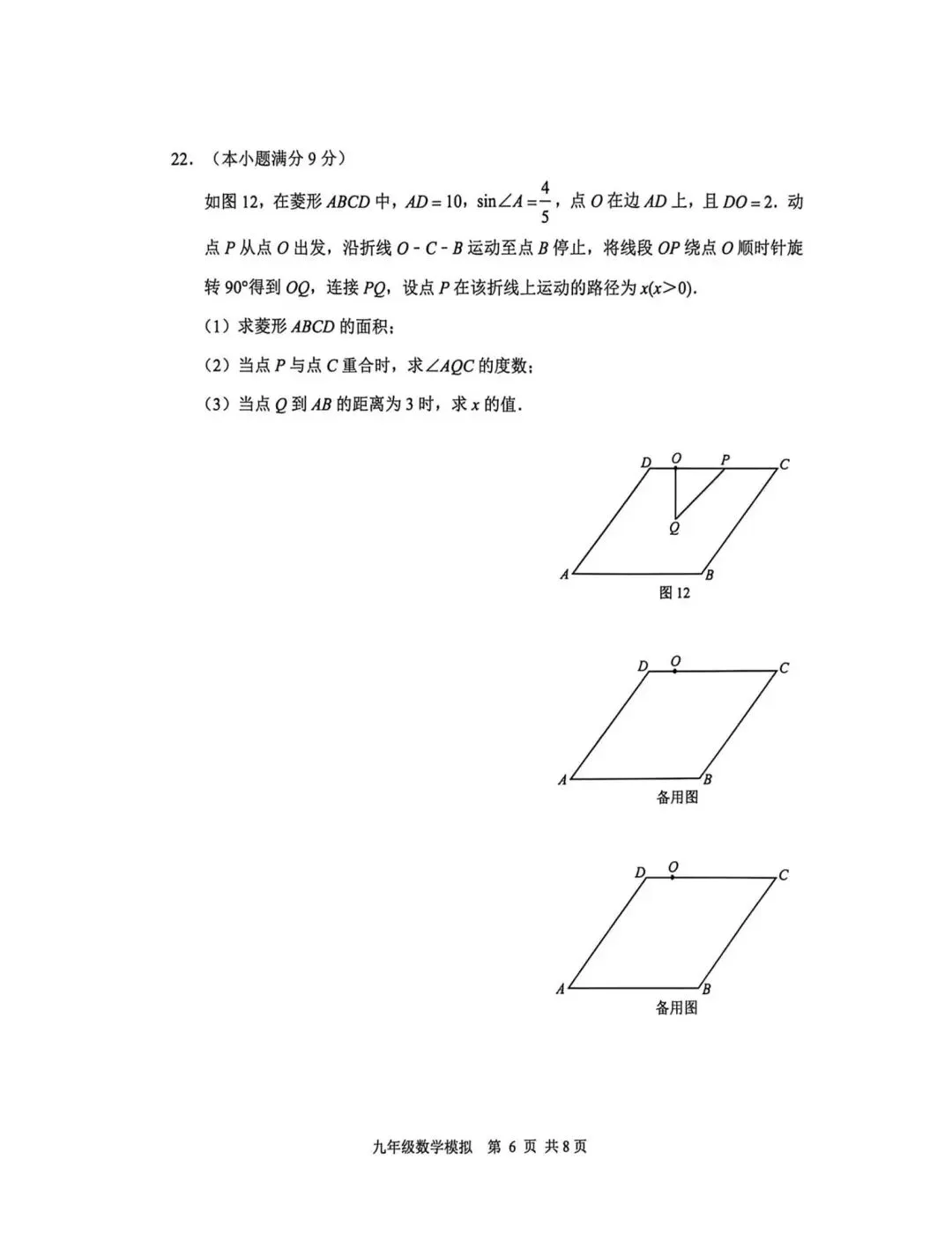 2026年5月唐山路北区中考数学二模试卷含答案 第6张
