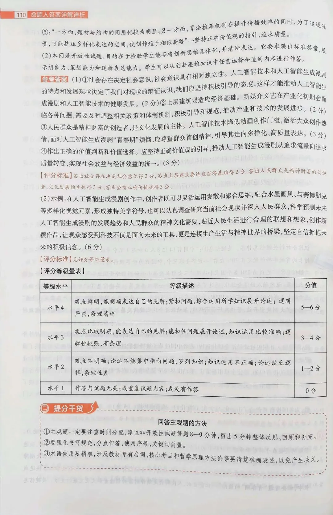 载望卷思政试卷 第21张