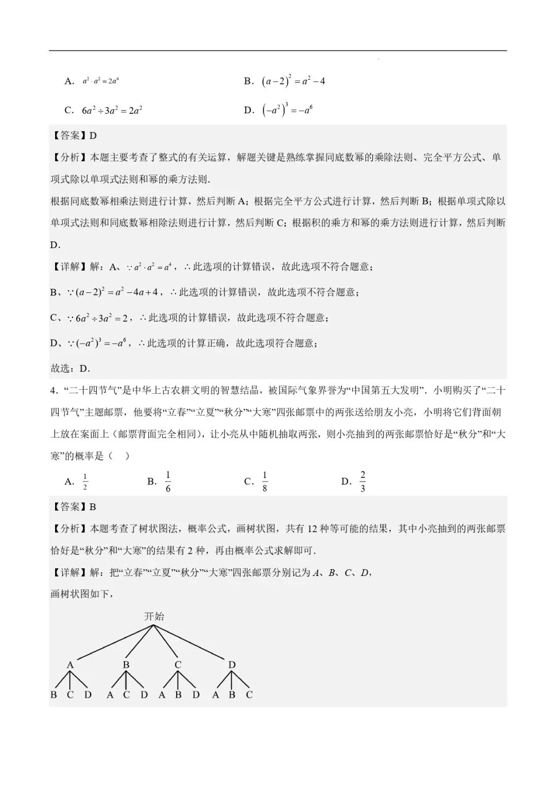 中考数学复习训练 | 2025中考数学押题预测卷》深圳卷(全解全析) 第2张