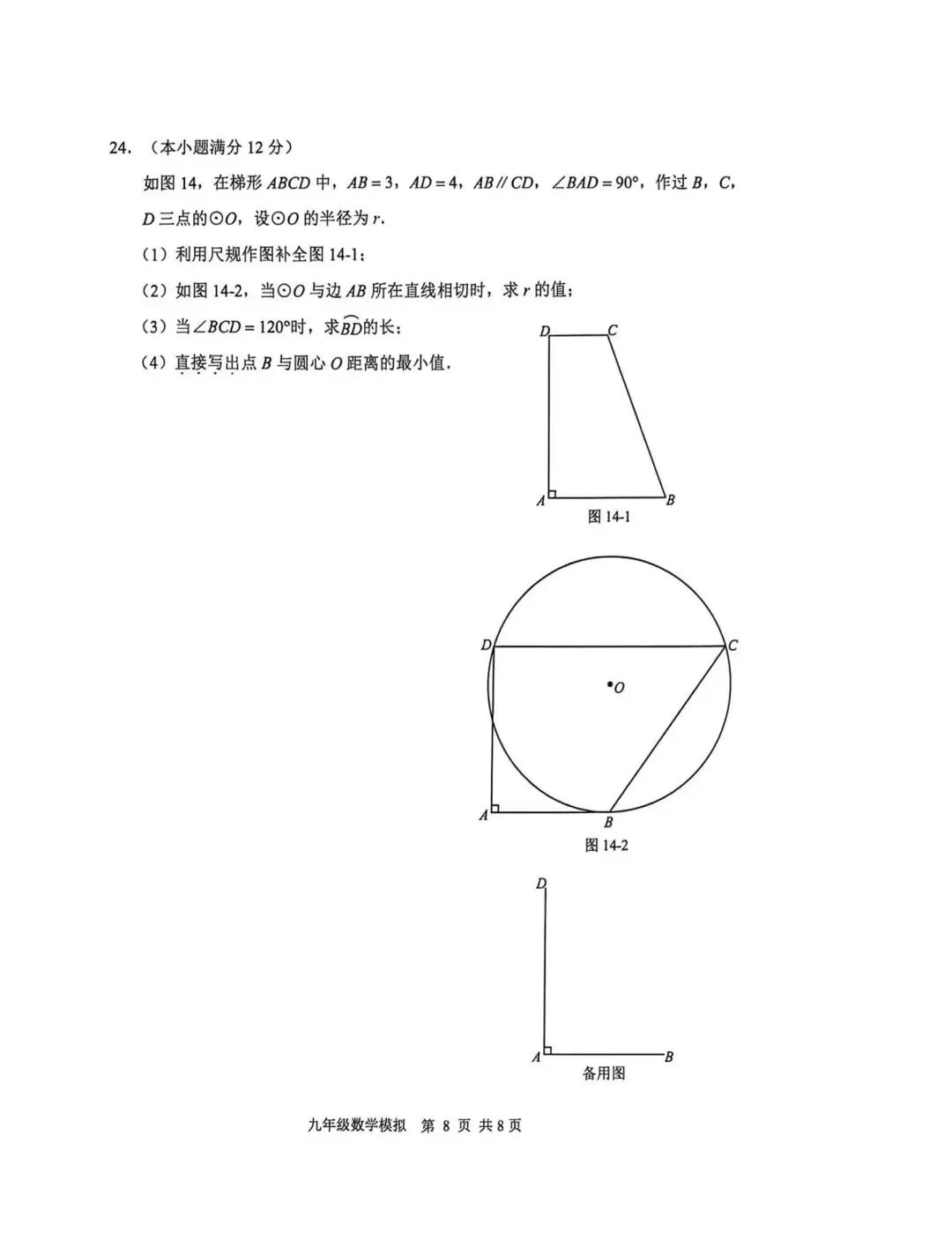 2026年5月唐山路北区中考数学二模试卷含答案 第8张