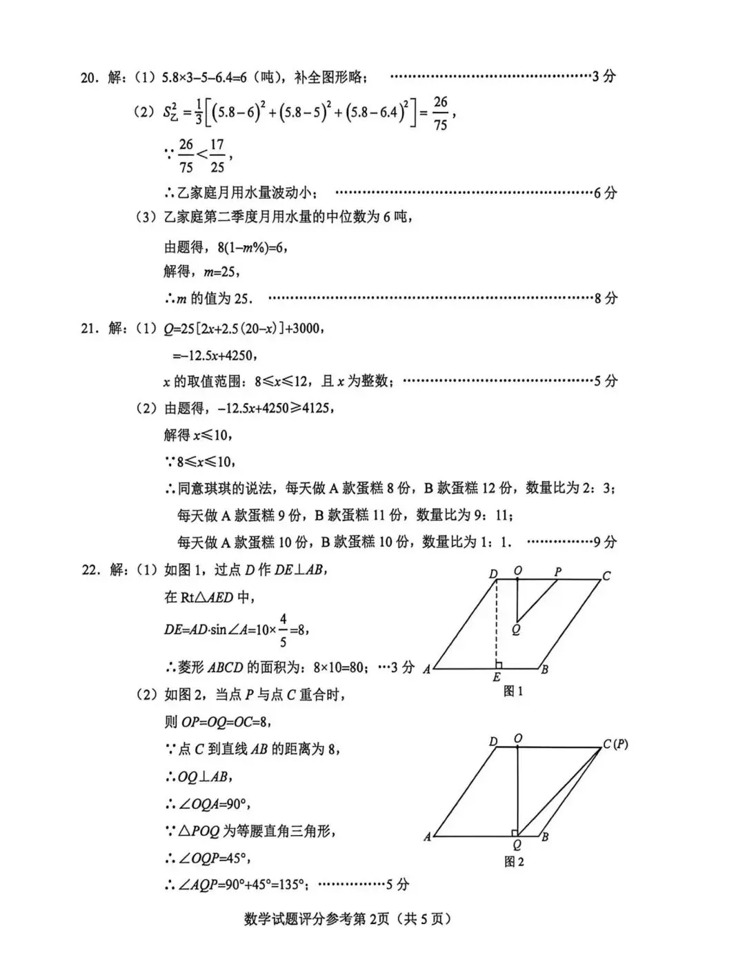 2026年5月唐山路北区中考数学二模试卷含答案 第10张