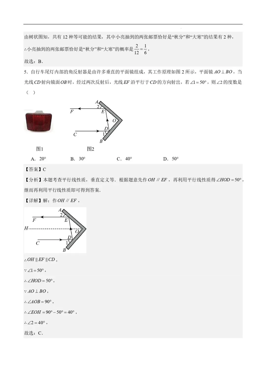中考数学复习训练 | 2025中考数学押题预测卷》深圳卷(全解全析) 第3张