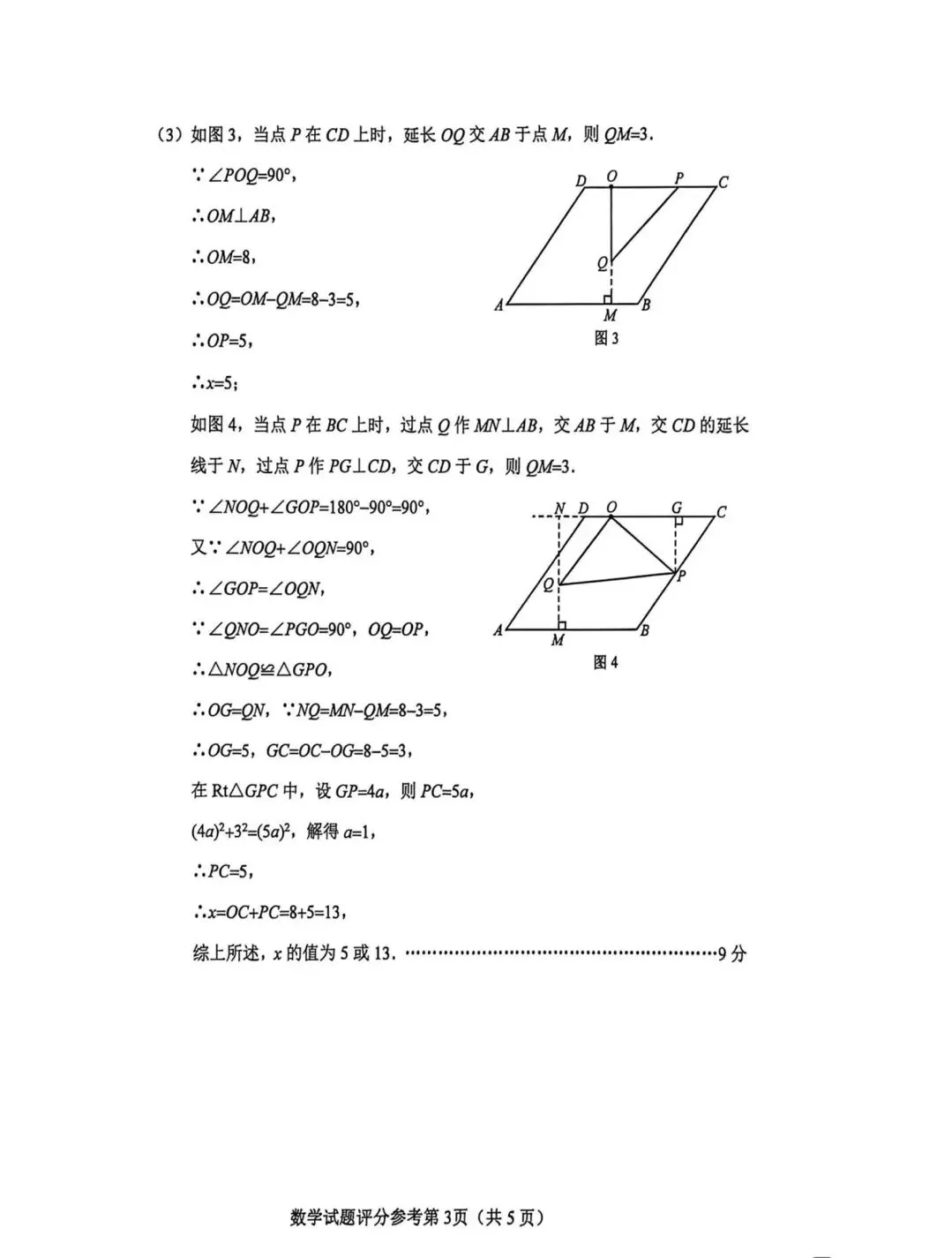 2026年5月唐山路北区中考数学二模试卷含答案 第11张