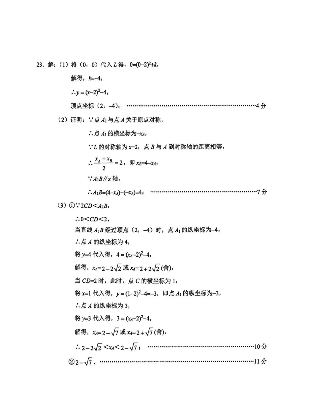 2026年5月唐山路北区中考数学二模试卷含答案 第12张