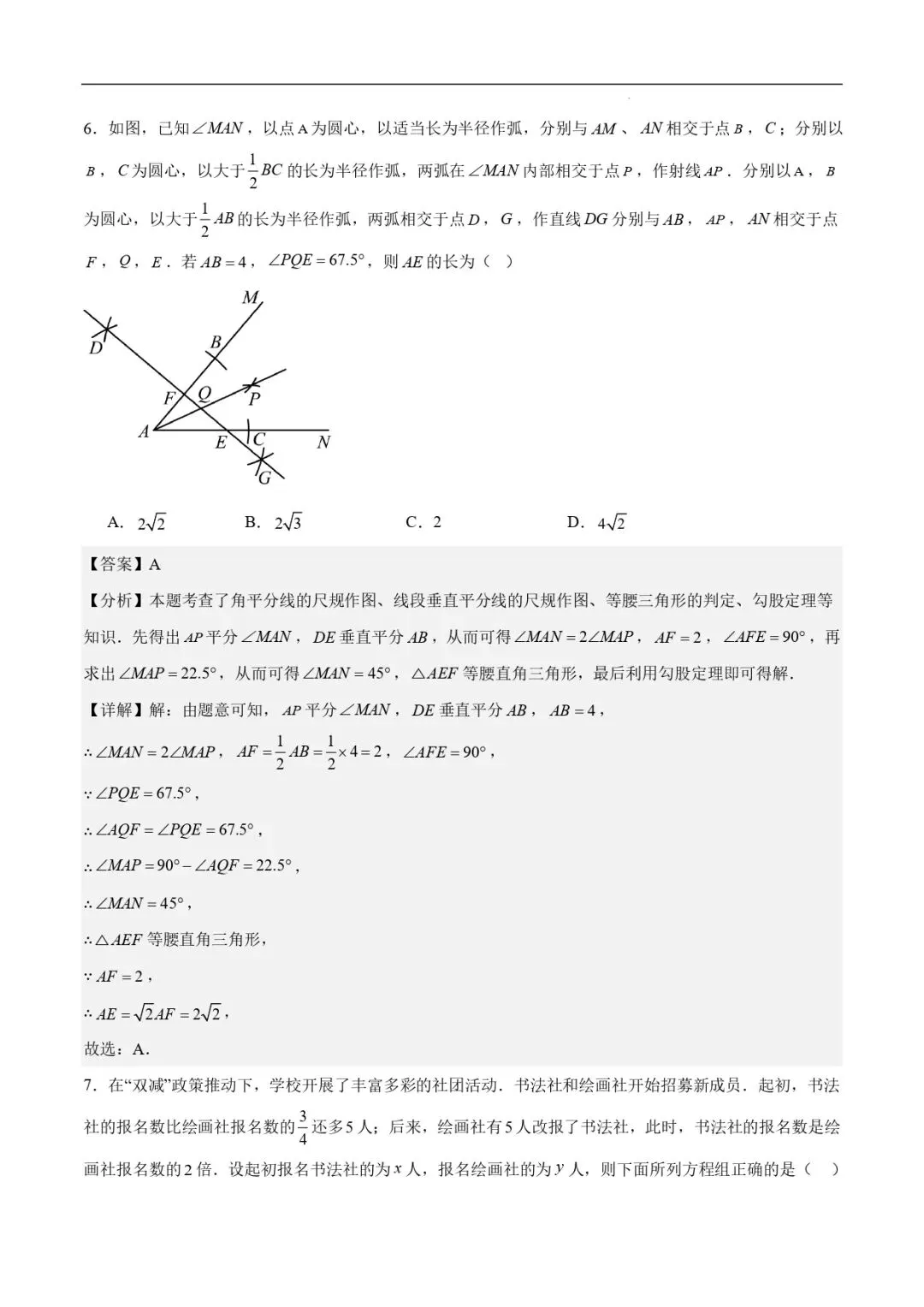 中考数学复习训练 | 2025中考数学押题预测卷》深圳卷(全解全析) 第4张