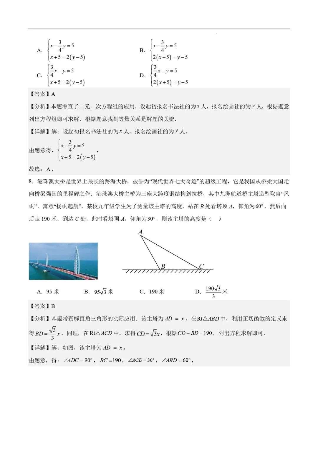 中考数学复习训练 | 2025中考数学押题预测卷》深圳卷(全解全析) 第5张