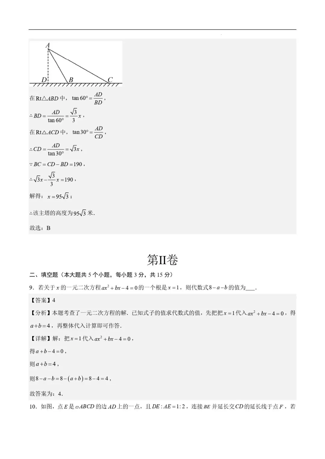 中考数学复习训练 | 2025中考数学押题预测卷》深圳卷(全解全析) 第6张