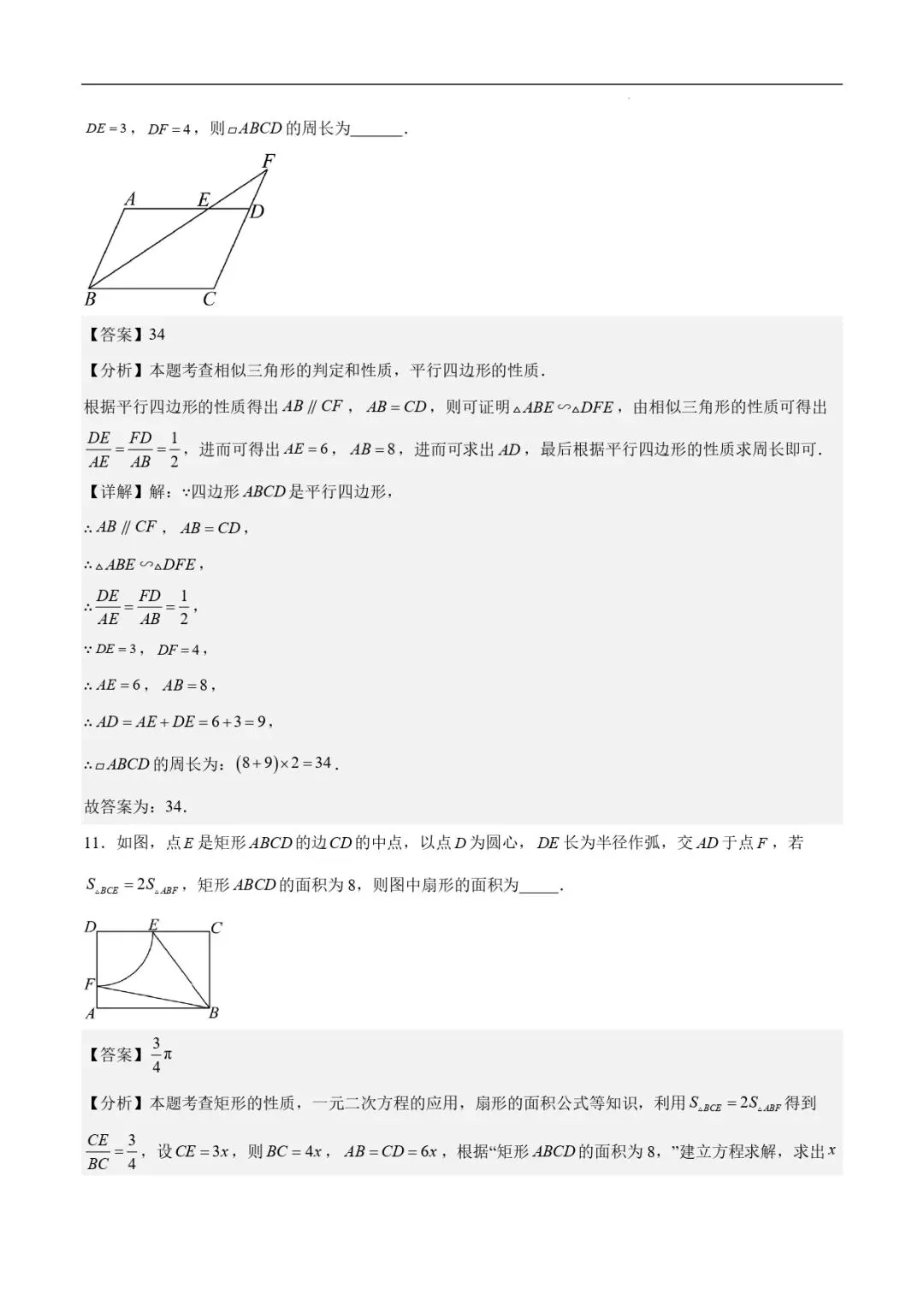 中考数学复习训练 | 2025中考数学押题预测卷》深圳卷(全解全析) 第7张