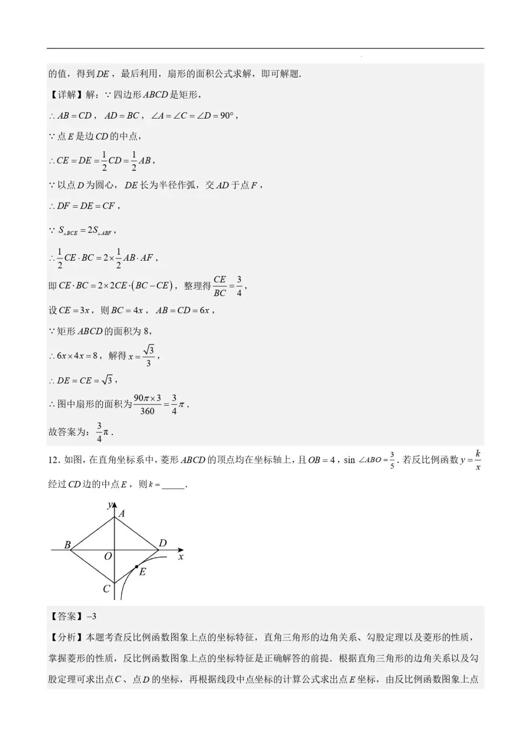 中考数学复习训练 | 2025中考数学押题预测卷》深圳卷(全解全析) 第8张