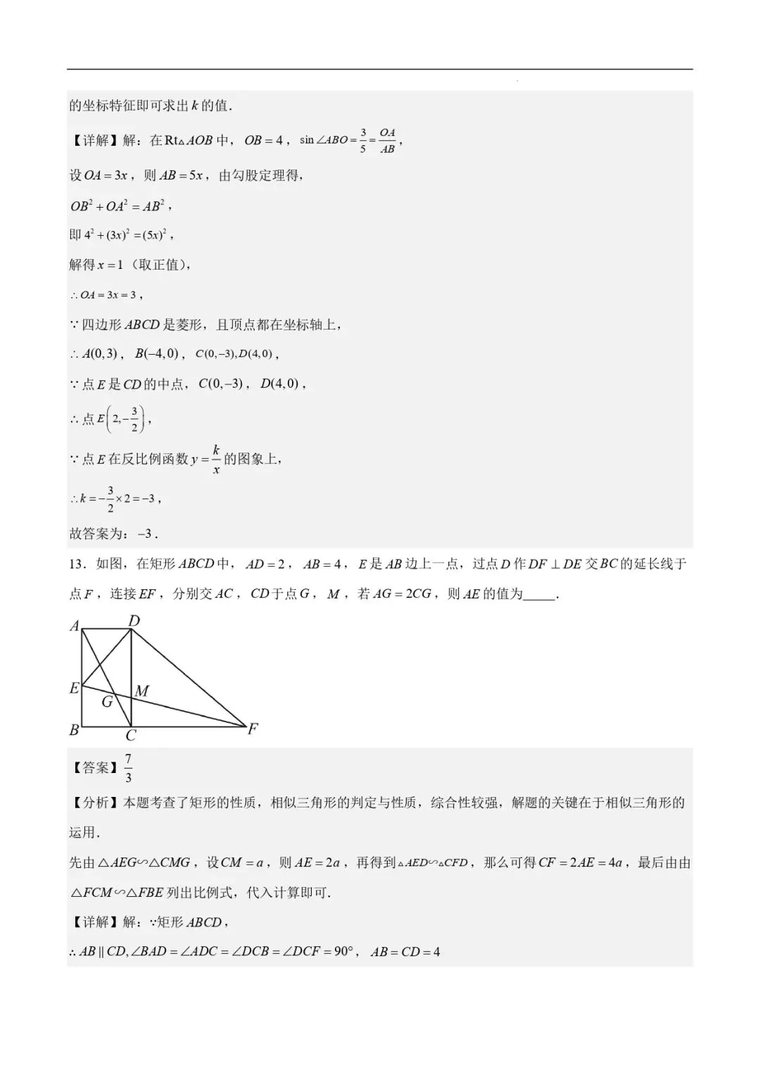 中考数学复习训练 | 2025中考数学押题预测卷》深圳卷(全解全析) 第9张