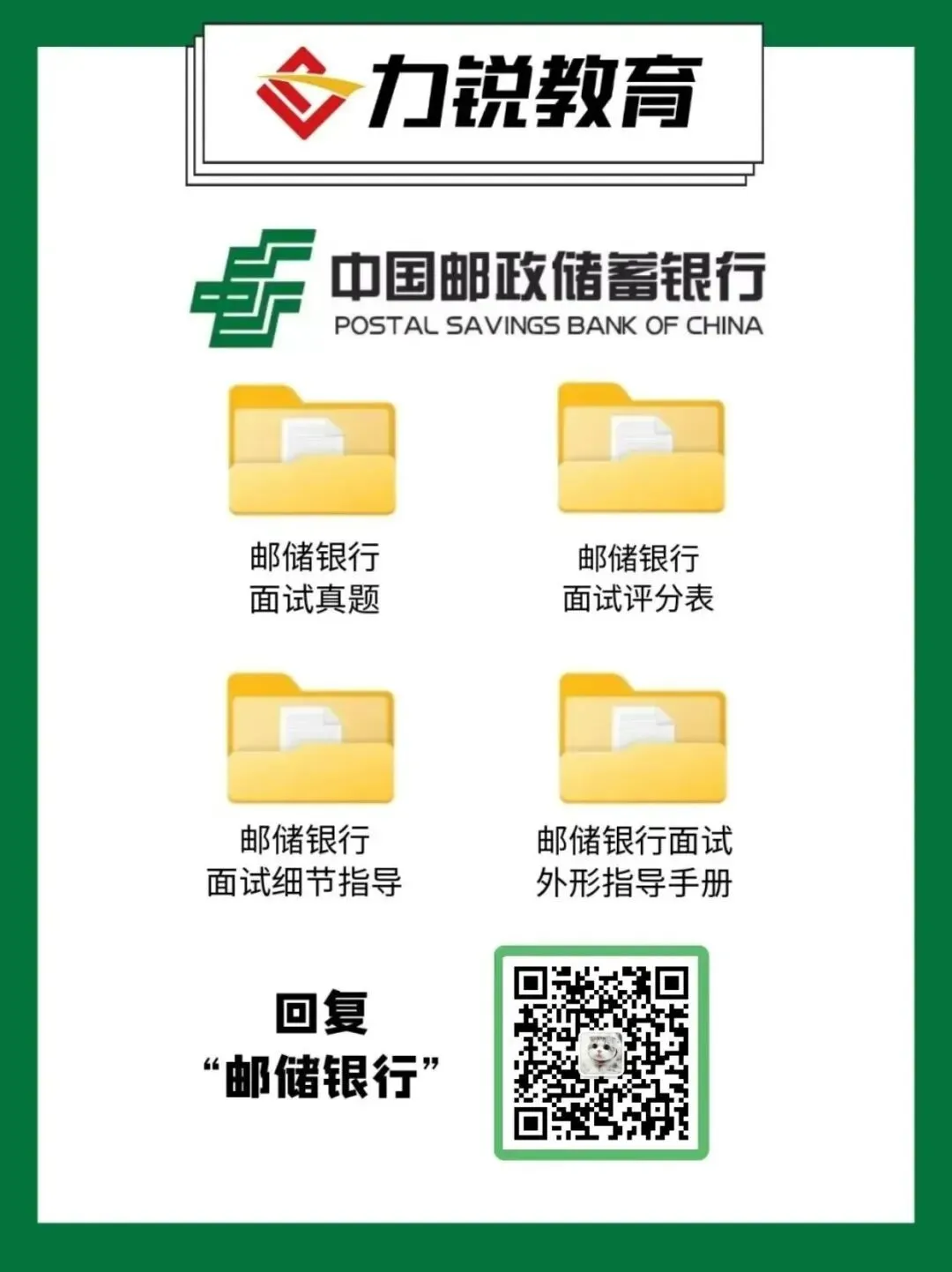 邮储银行安徽分行面试通知【附AI面试真题】 第4张 邮储银行安徽分行面试通知【附AI面试真题】 第4张