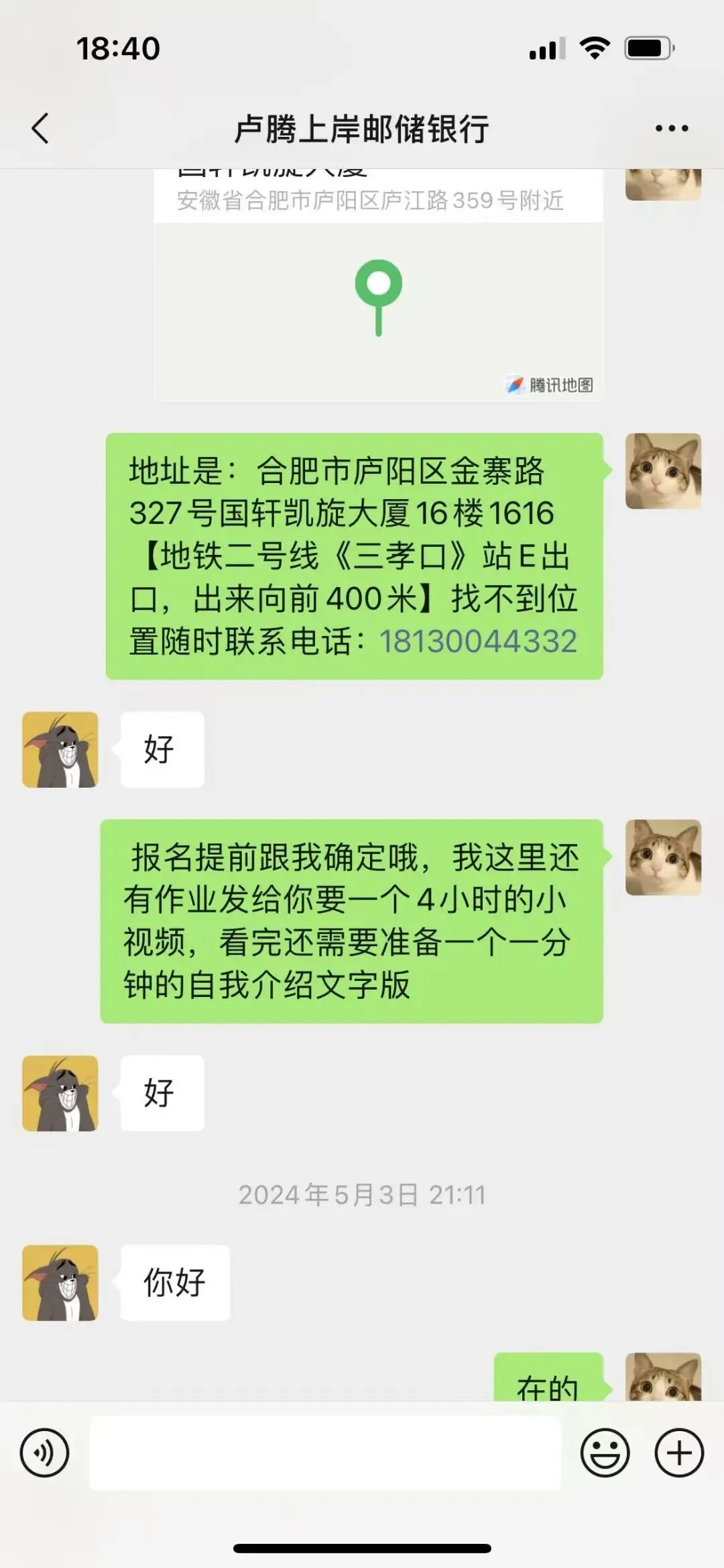 邮储银行安徽分行面试通知【附AI面试真题】 第6张 邮储银行安徽分行面试通知【附AI面试真题】 第6张