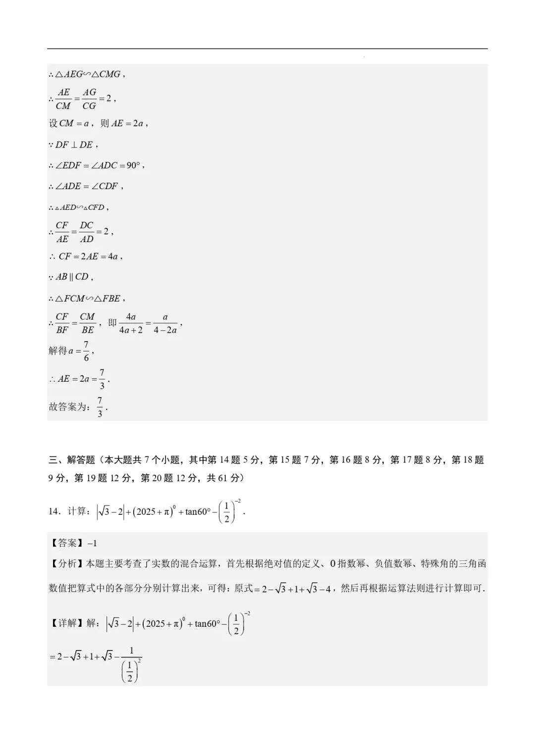 中考数学复习训练 | 2025中考数学押题预测卷》深圳卷(全解全析) 第10张