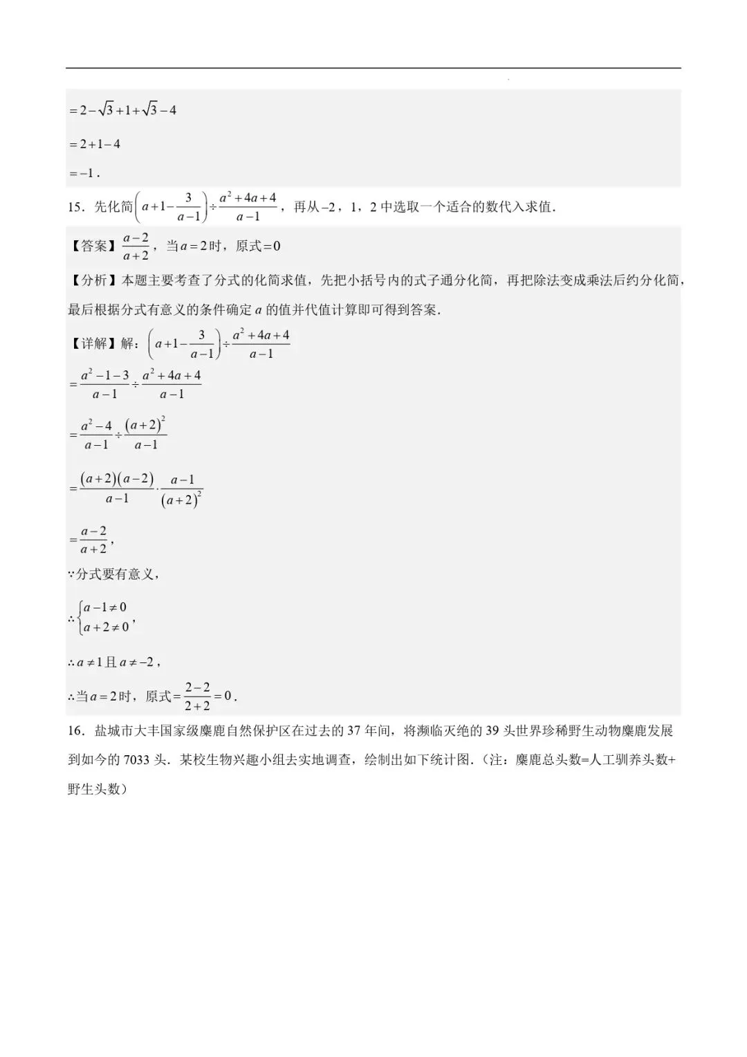 中考数学复习训练 | 2025中考数学押题预测卷》深圳卷(全解全析) 第11张