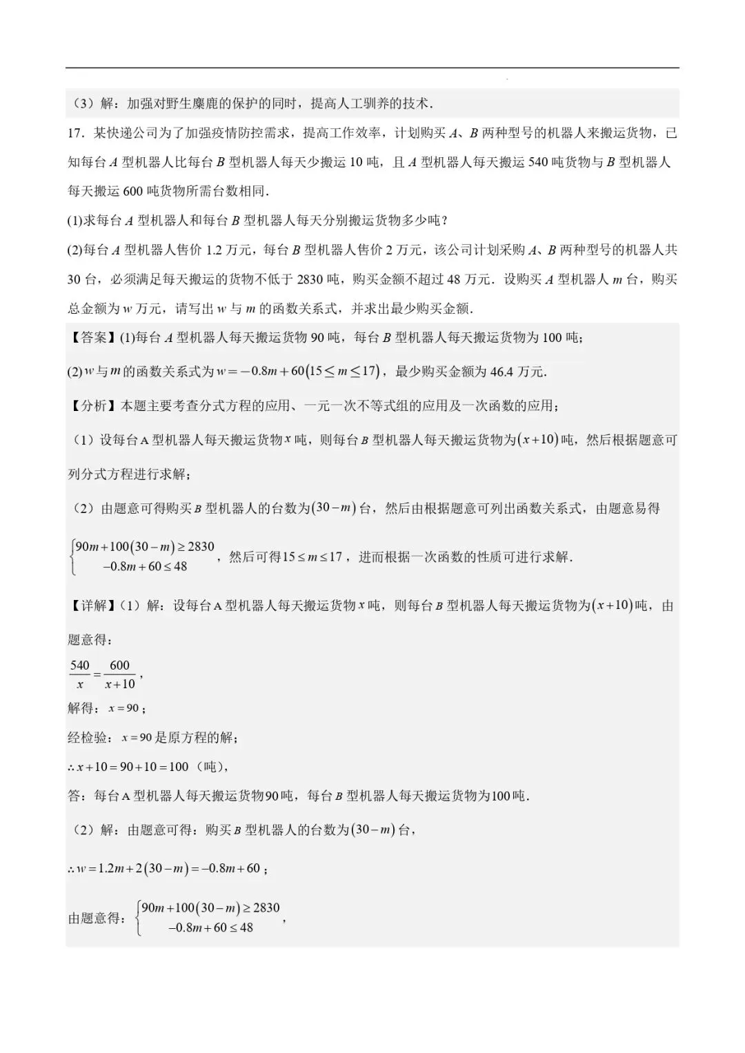 中考数学复习训练 | 2025中考数学押题预测卷》深圳卷(全解全析) 第13张