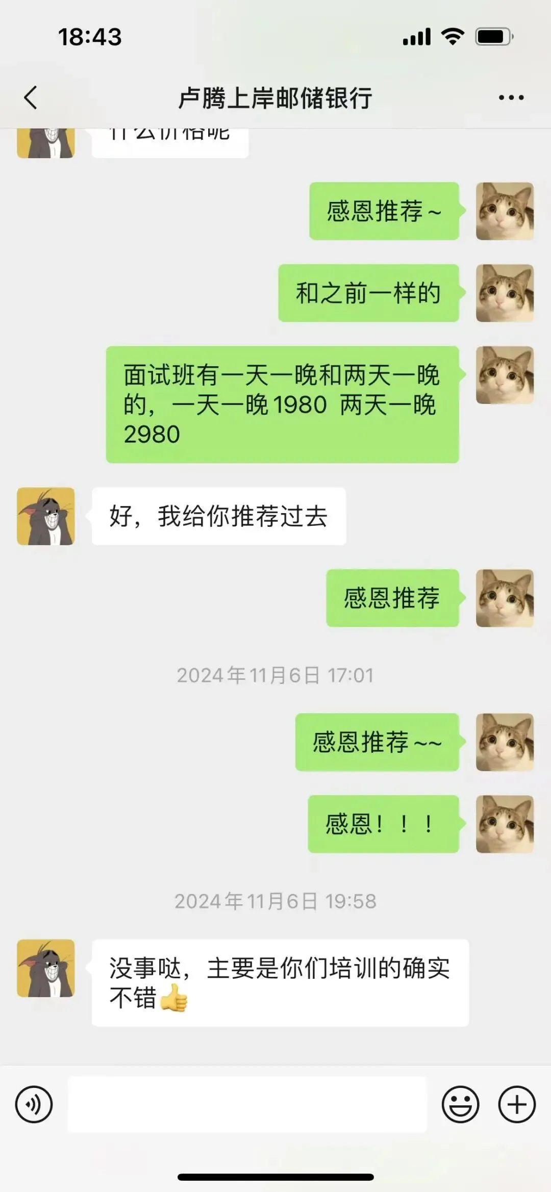邮储银行安徽分行面试通知【附AI面试真题】 第10张 邮储银行安徽分行面试通知【附AI面试真题】 第10张