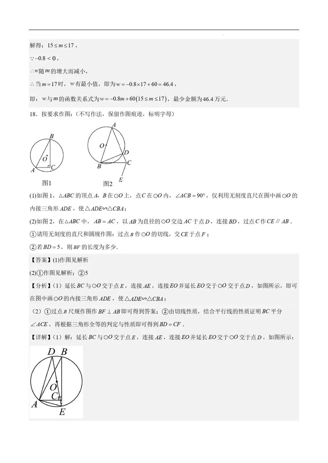 中考数学复习训练 | 2025中考数学押题预测卷》深圳卷(全解全析) 第14张