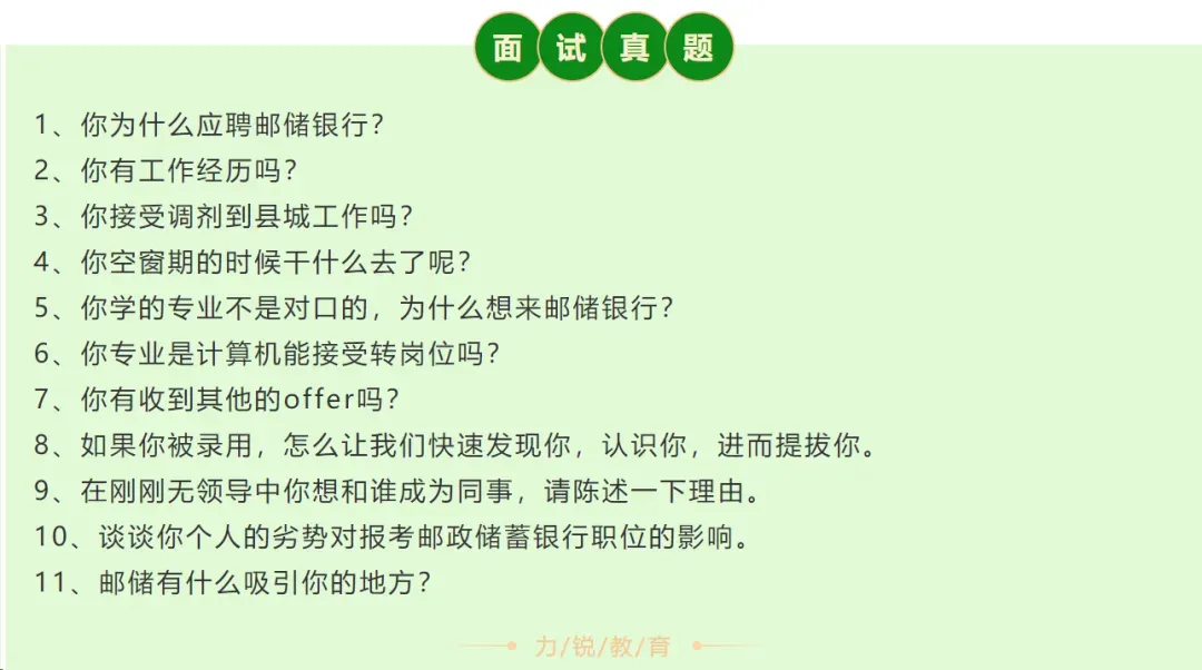 邮储银行安徽分行面试通知【附AI面试真题】 第11张 邮储银行安徽分行面试通知【附AI面试真题】 第11张