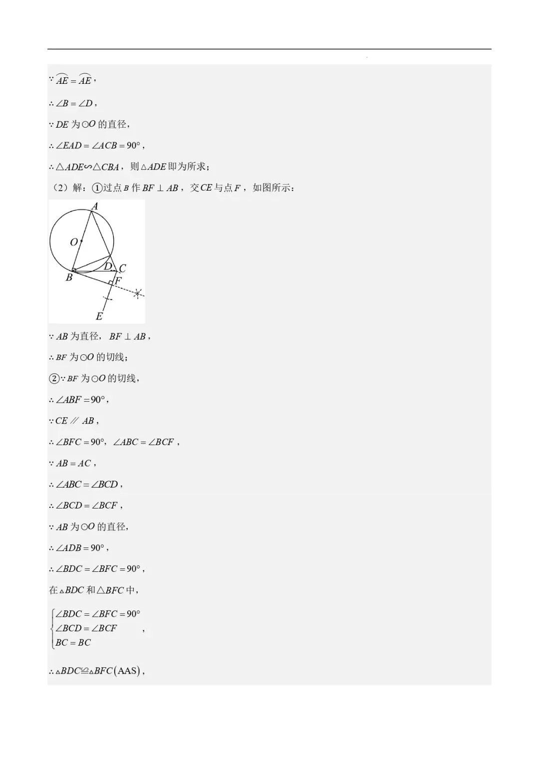 中考数学复习训练 | 2025中考数学押题预测卷》深圳卷(全解全析) 第15张