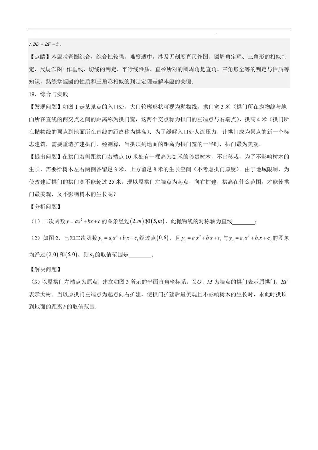 中考数学复习训练 | 2025中考数学押题预测卷》深圳卷(全解全析) 第16张