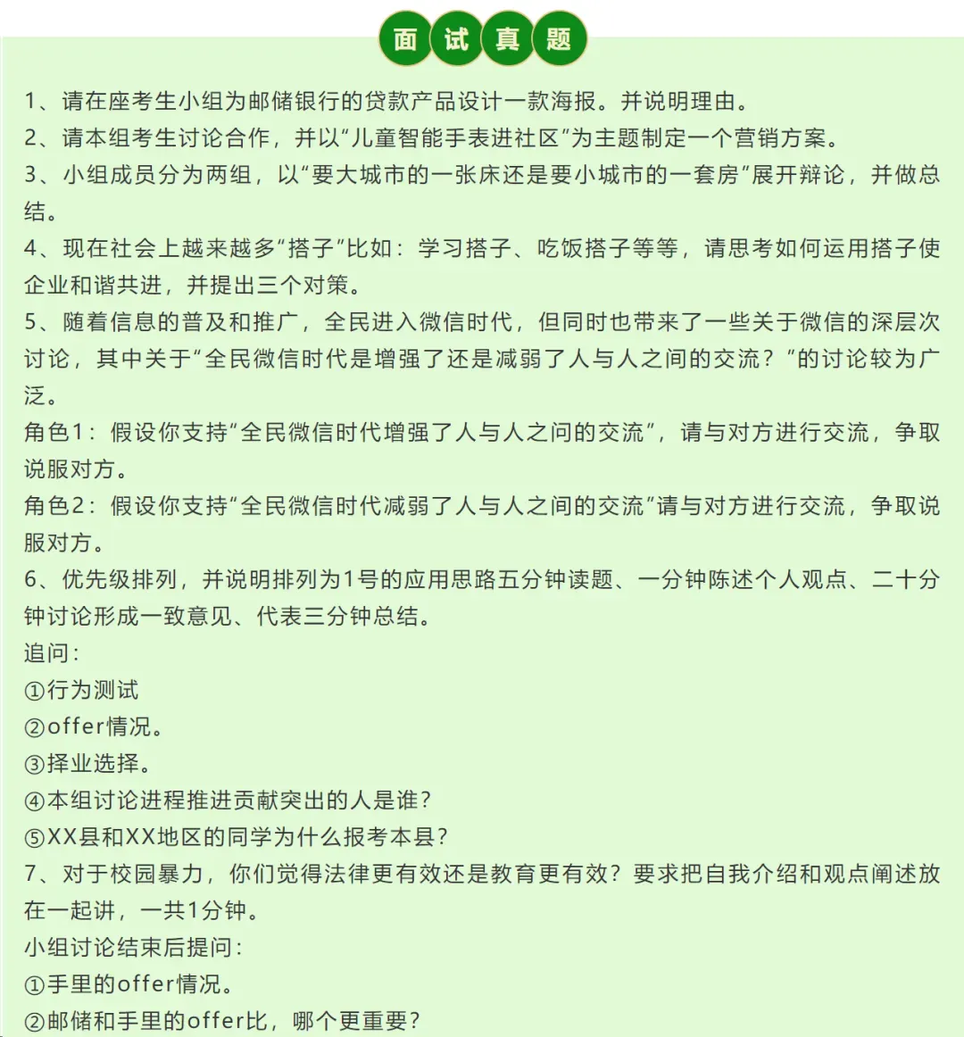 邮储银行安徽分行面试通知【附AI面试真题】 第12张 邮储银行安徽分行面试通知【附AI面试真题】 第12张