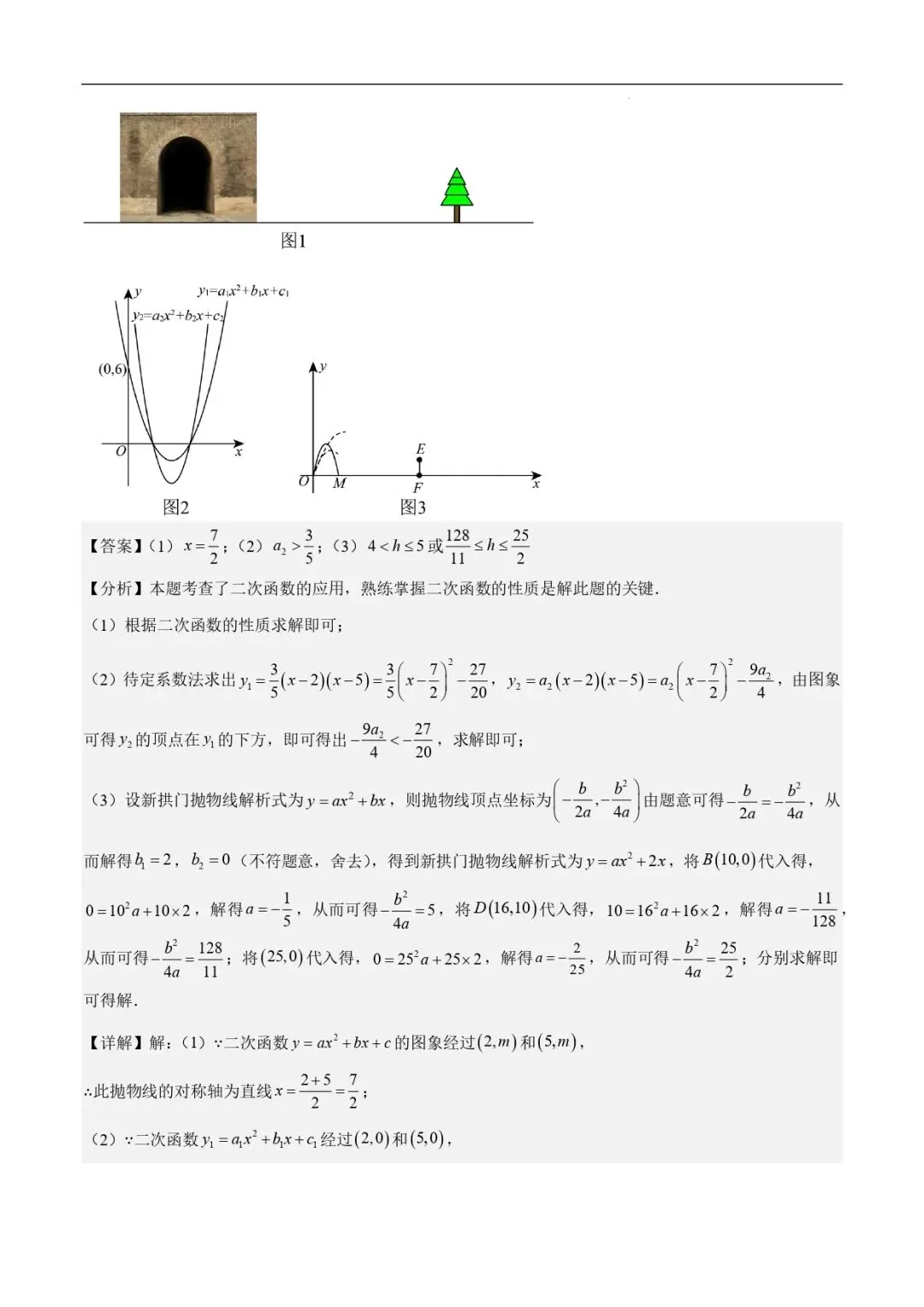 中考数学复习训练 | 2025中考数学押题预测卷》深圳卷(全解全析) 第17张