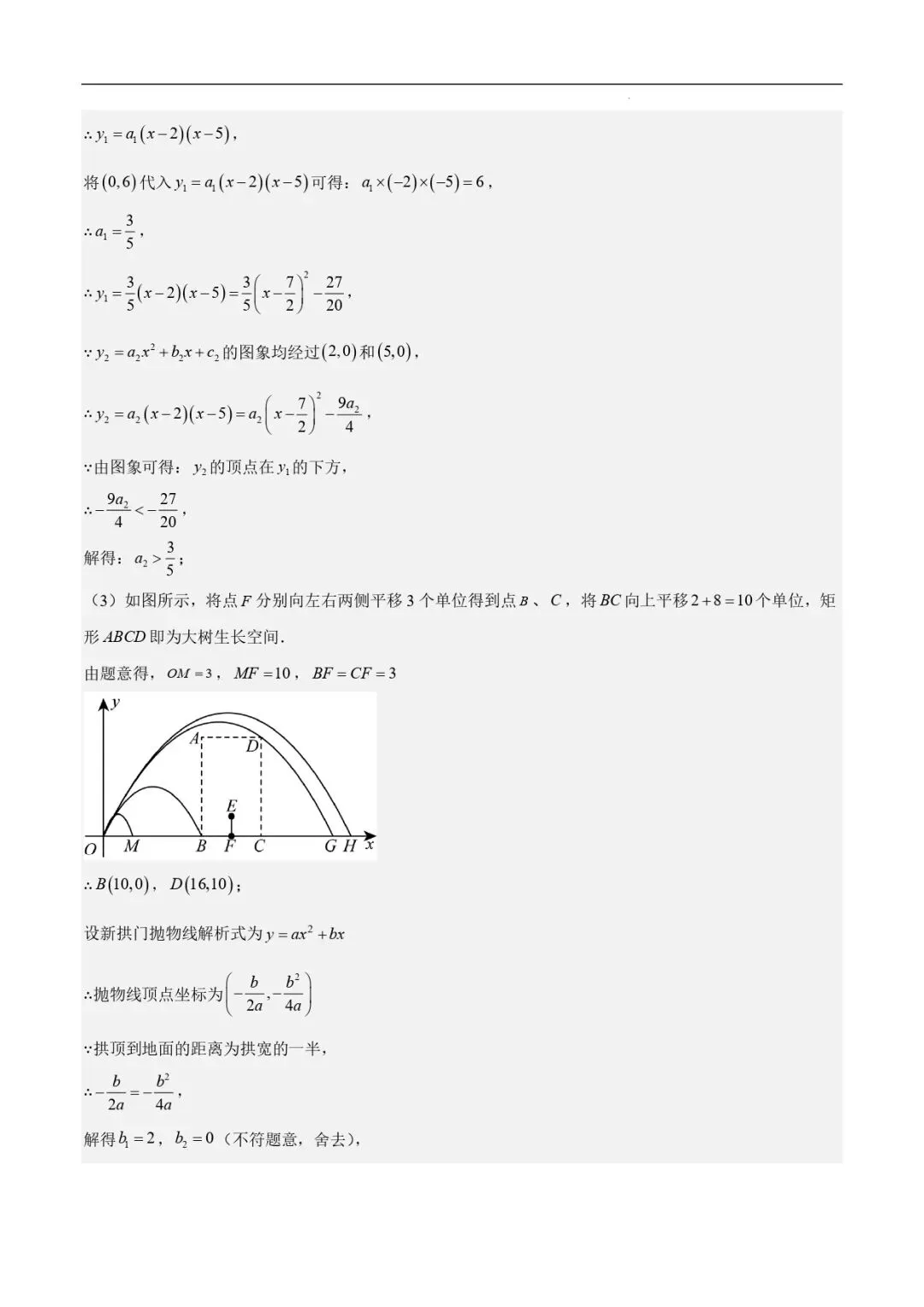 中考数学复习训练 | 2025中考数学押题预测卷》深圳卷(全解全析) 第18张