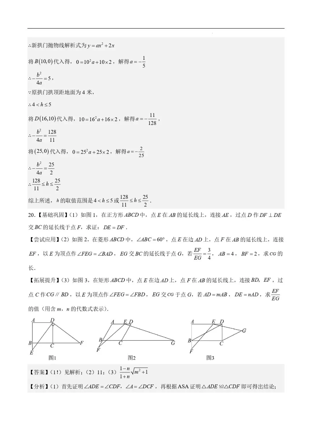 中考数学复习训练 | 2025中考数学押题预测卷》深圳卷(全解全析) 第19张