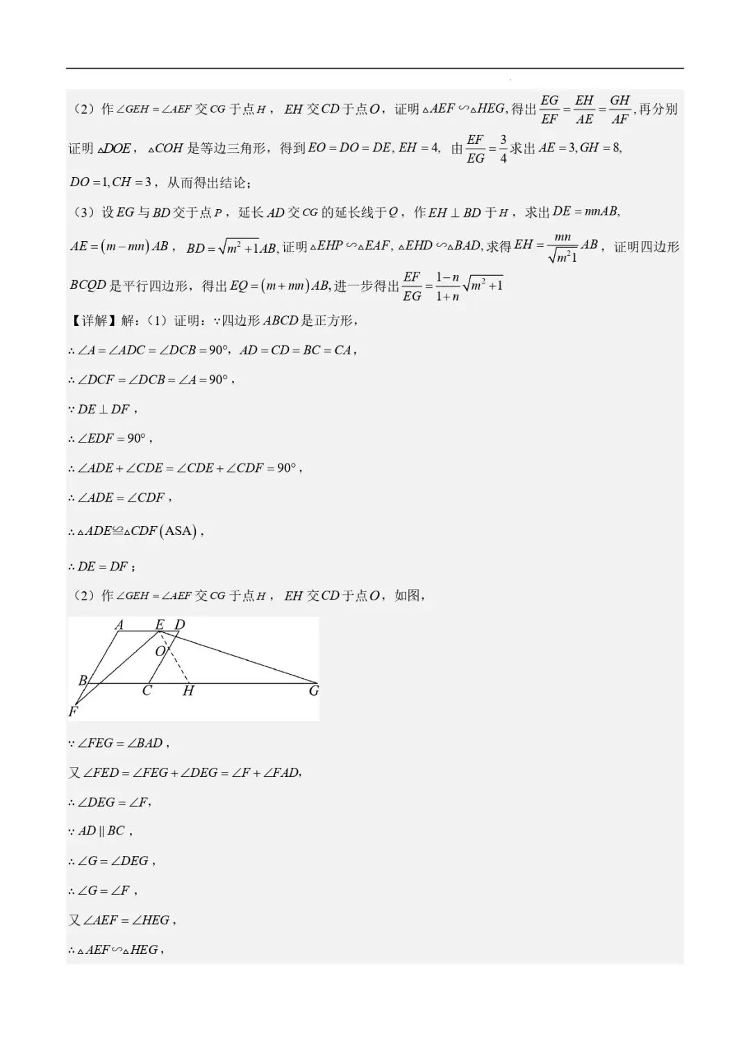 中考数学复习训练 | 2025中考数学押题预测卷》深圳卷(全解全析) 第20张