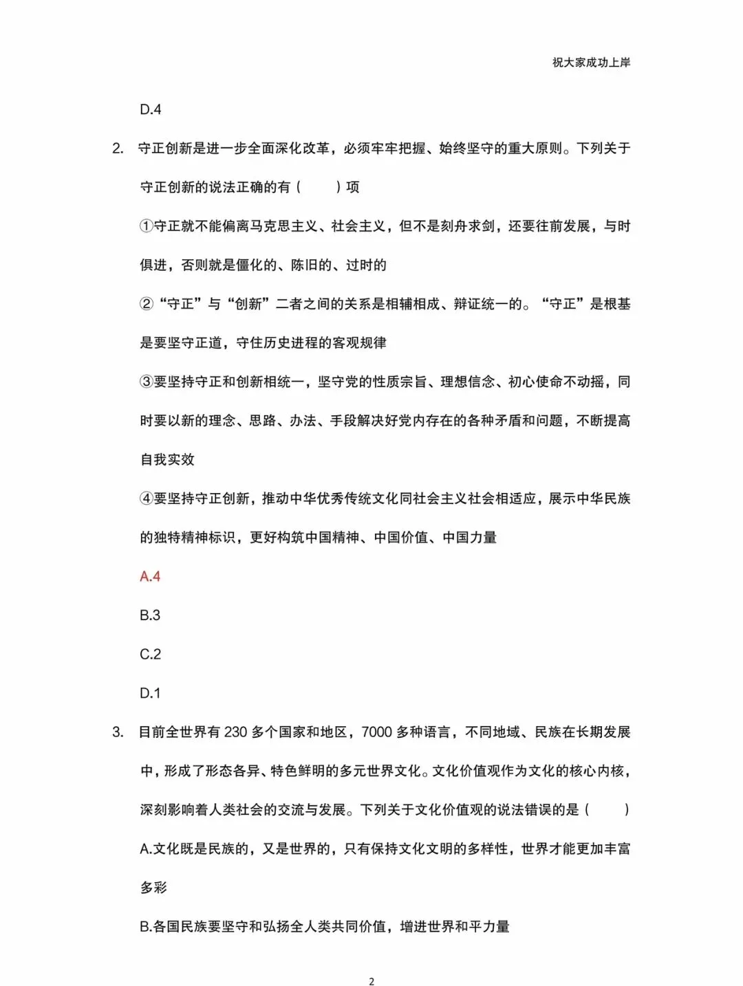 2025年天水事业单位职测A类真题回忆版 第2张