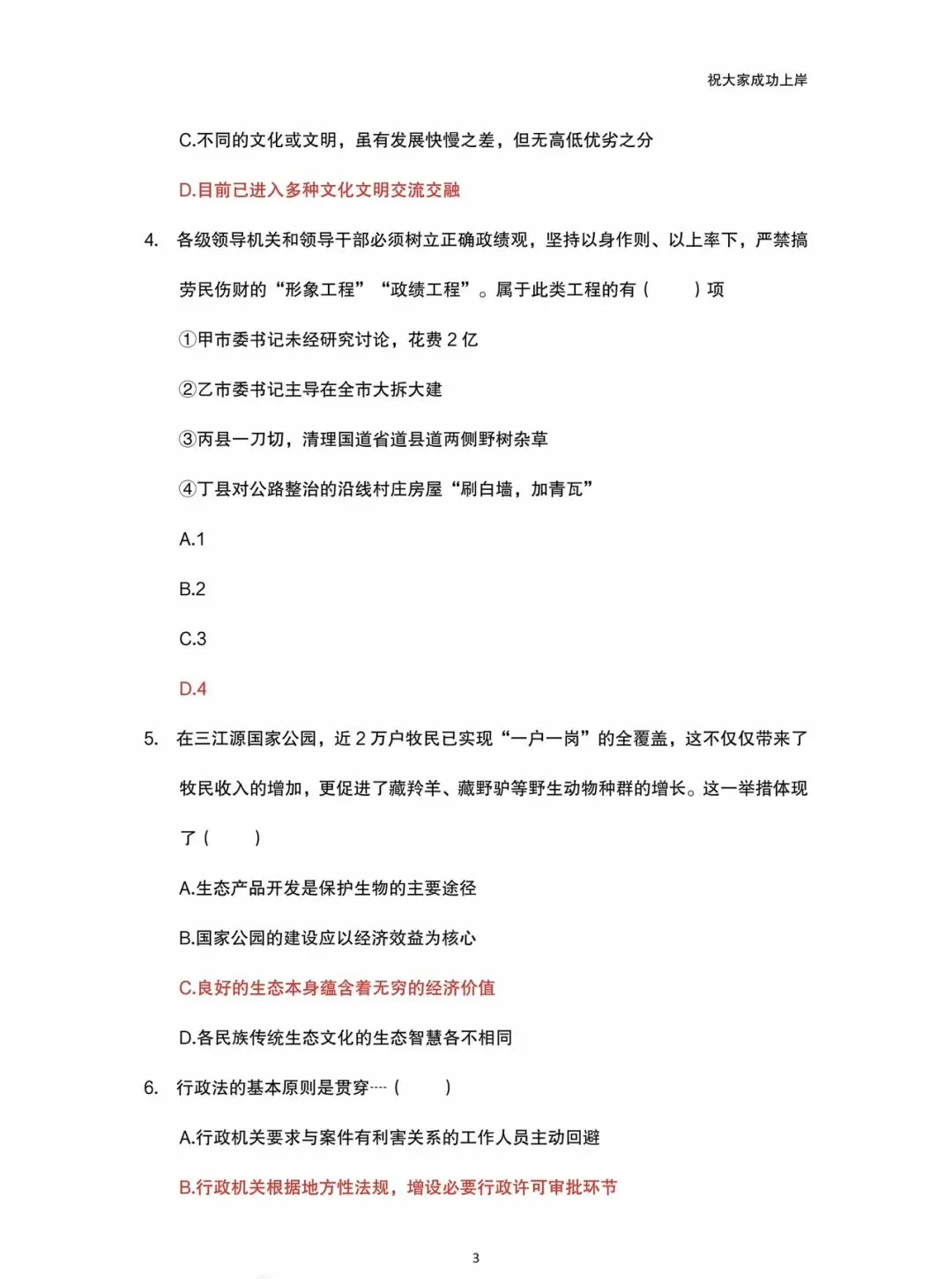 2025年天水事业单位职测A类真题回忆版 第3张