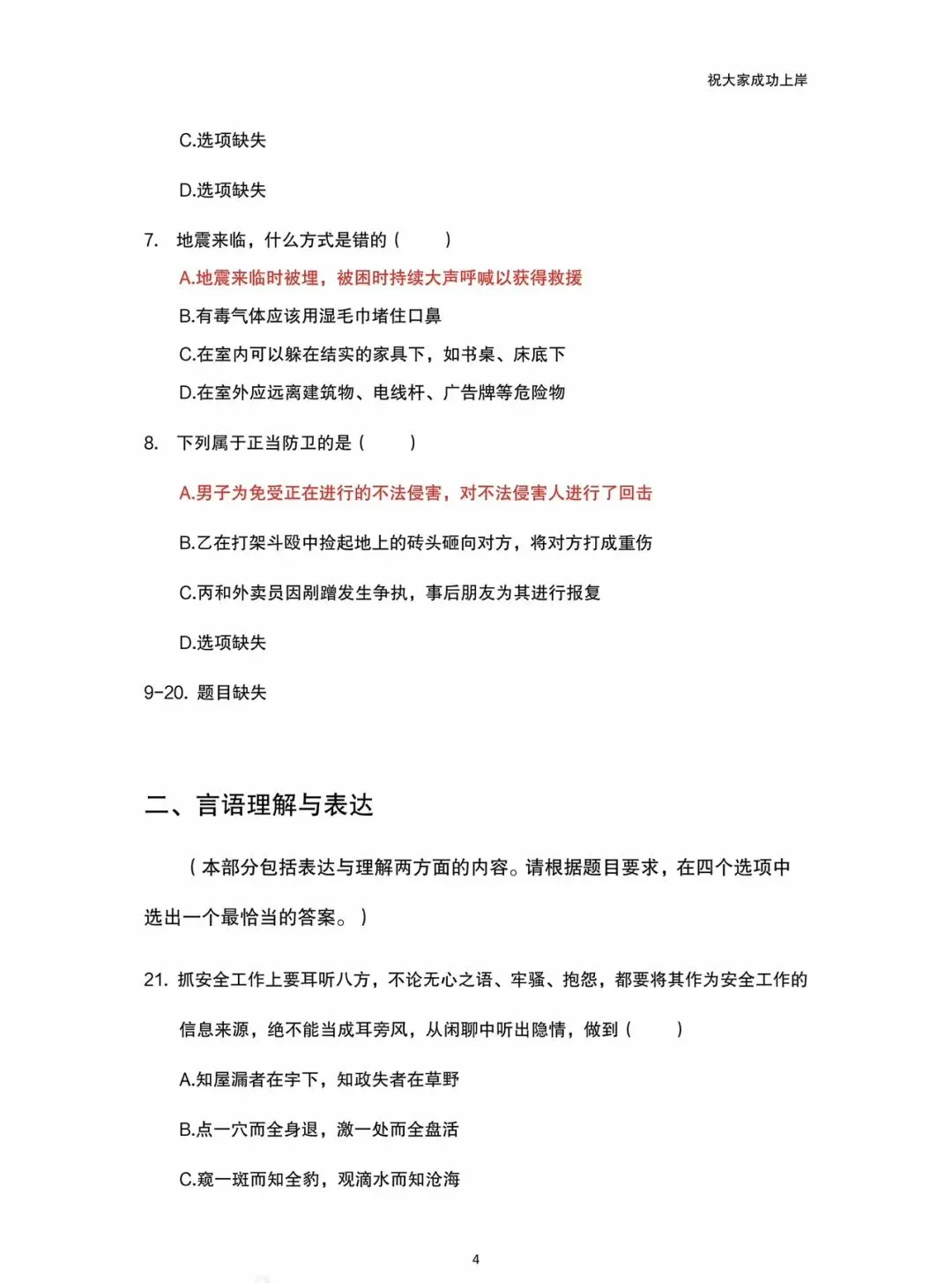 2025年天水事业单位职测A类真题回忆版 第4张