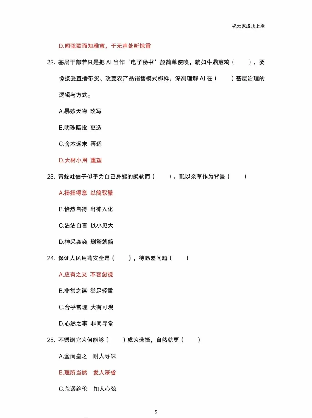 2025年天水事业单位职测A类真题回忆版 第5张