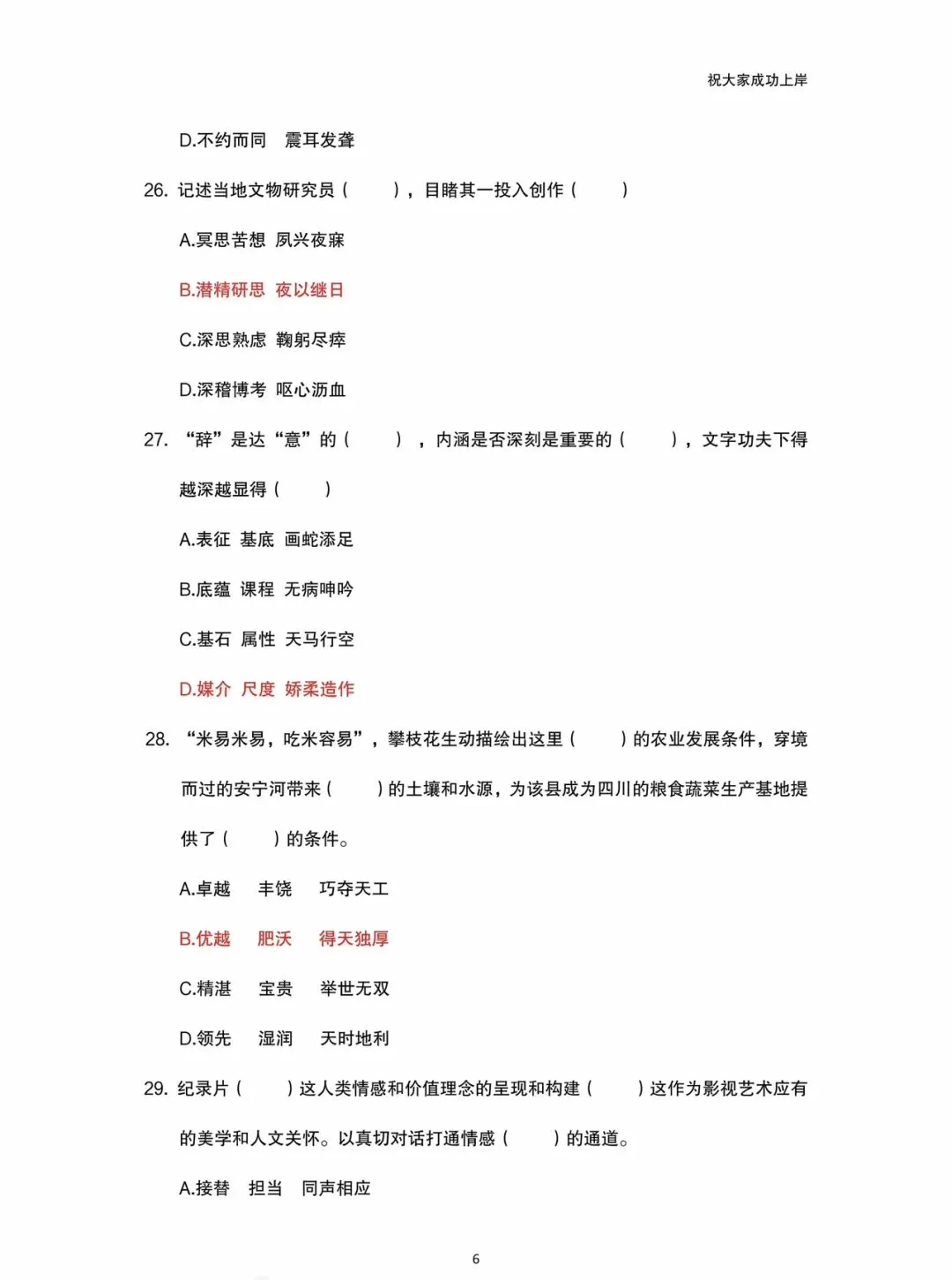 2025年天水事业单位职测A类真题回忆版 第6张