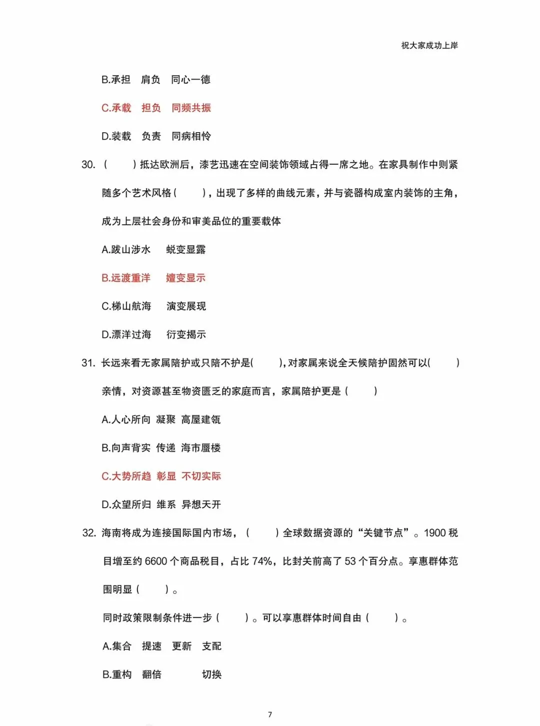 2025年天水事业单位职测A类真题回忆版 第7张