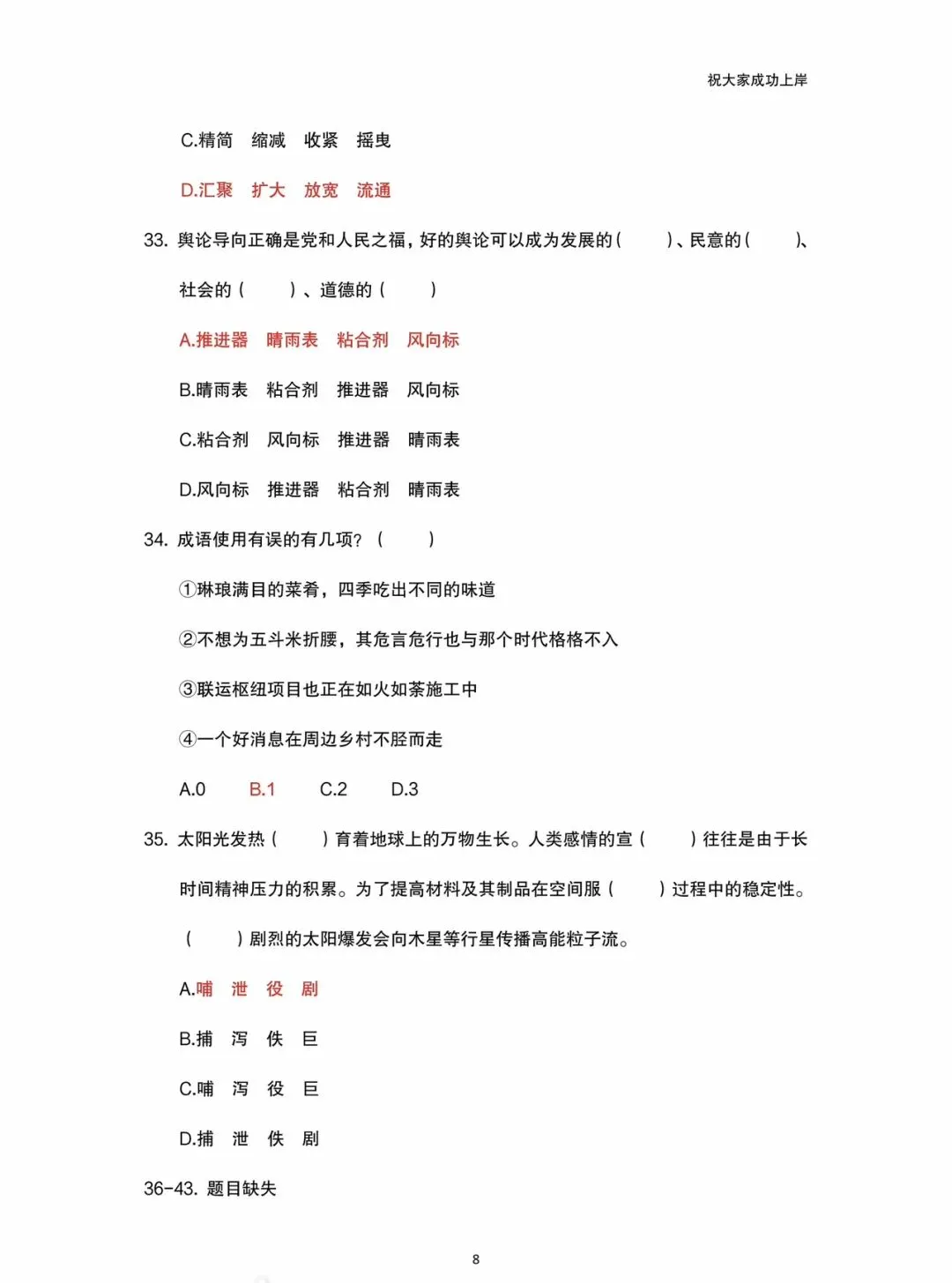 2025年天水事业单位职测A类真题回忆版 第8张