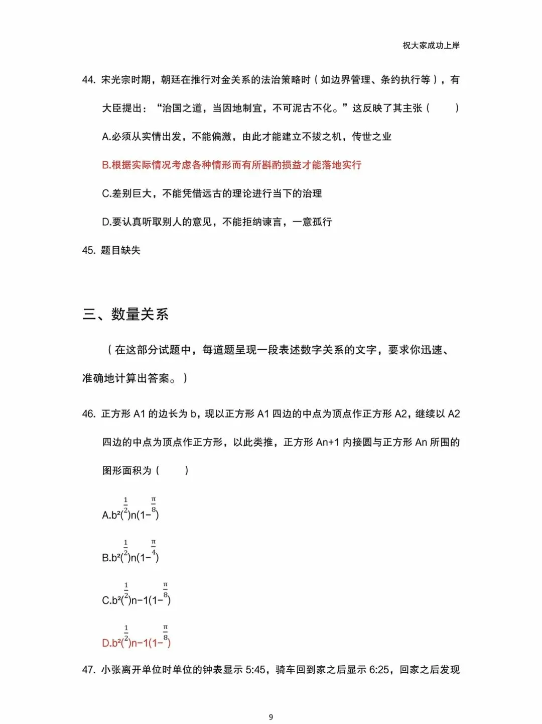 2025年天水事业单位职测A类真题回忆版 第9张