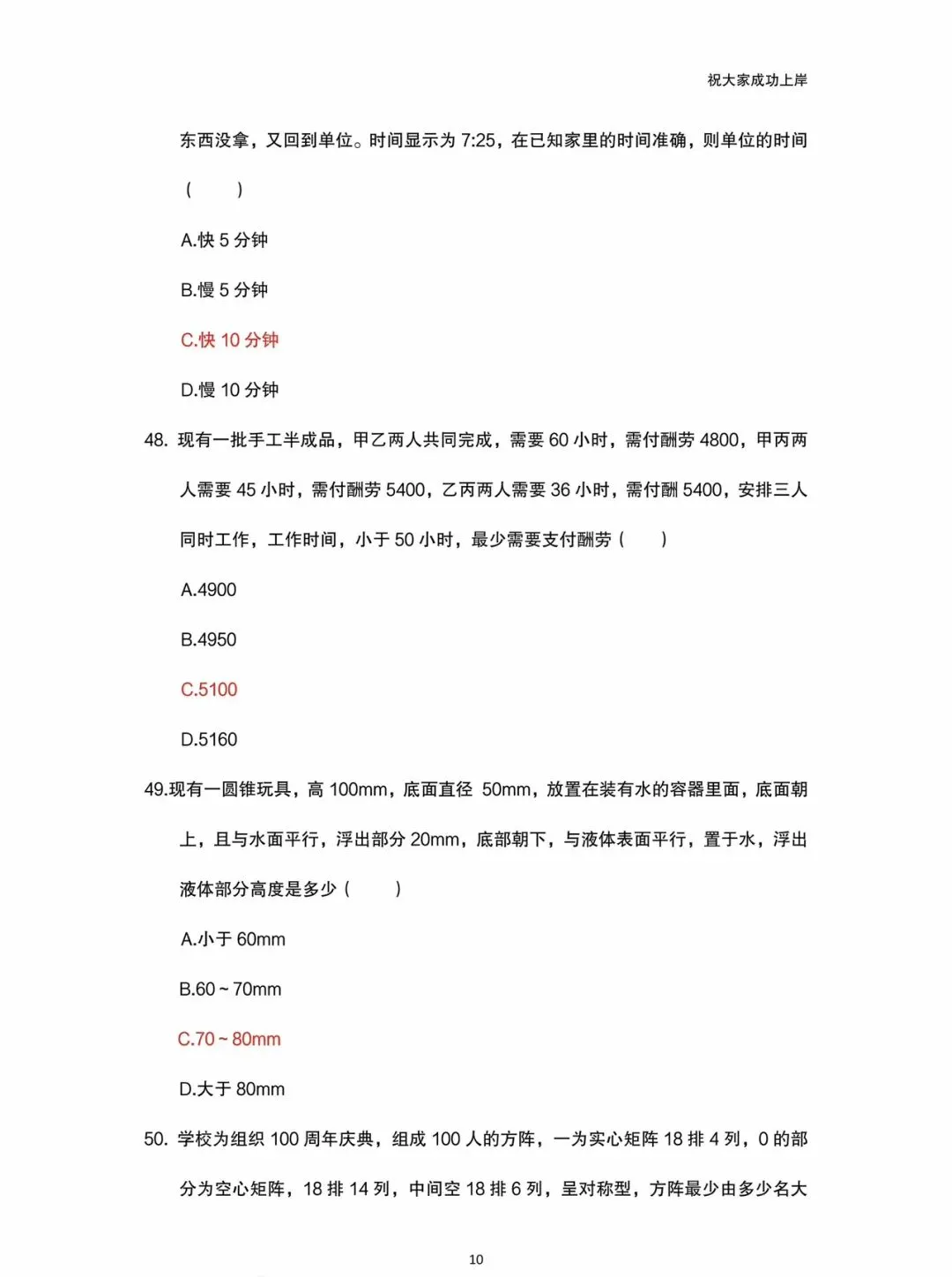 2025年天水事业单位职测A类真题回忆版 第10张