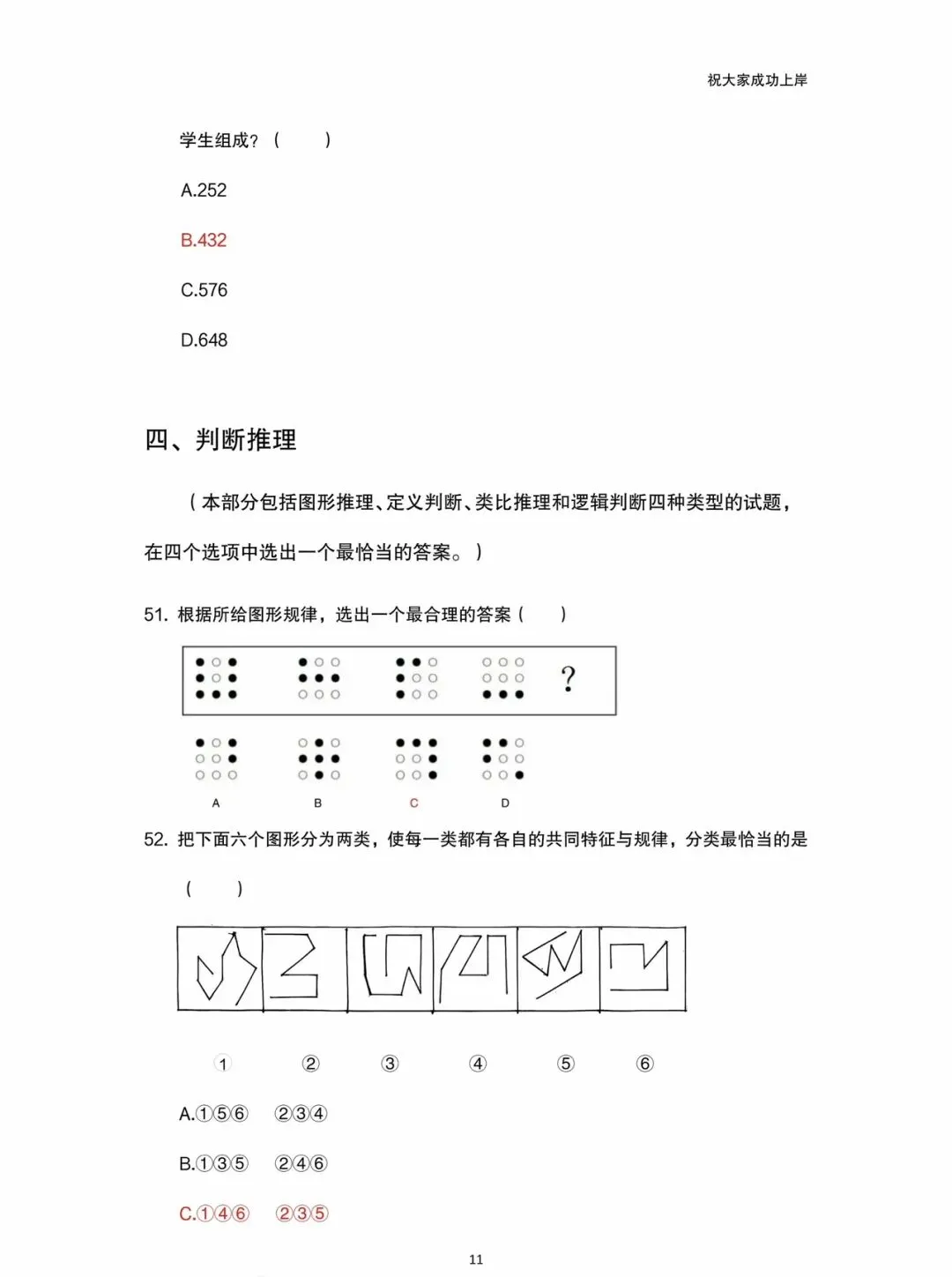 2025年天水事业单位职测A类真题回忆版 第11张